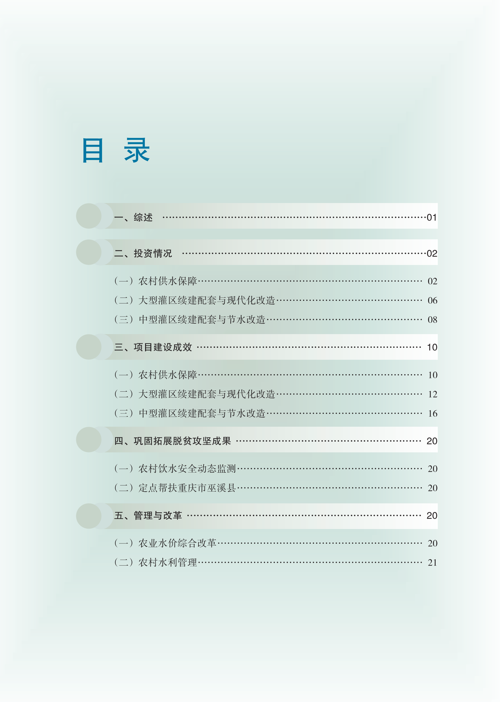 中国水利部农村水利水电司：2022年农村水利水电工作年度报告 第2页