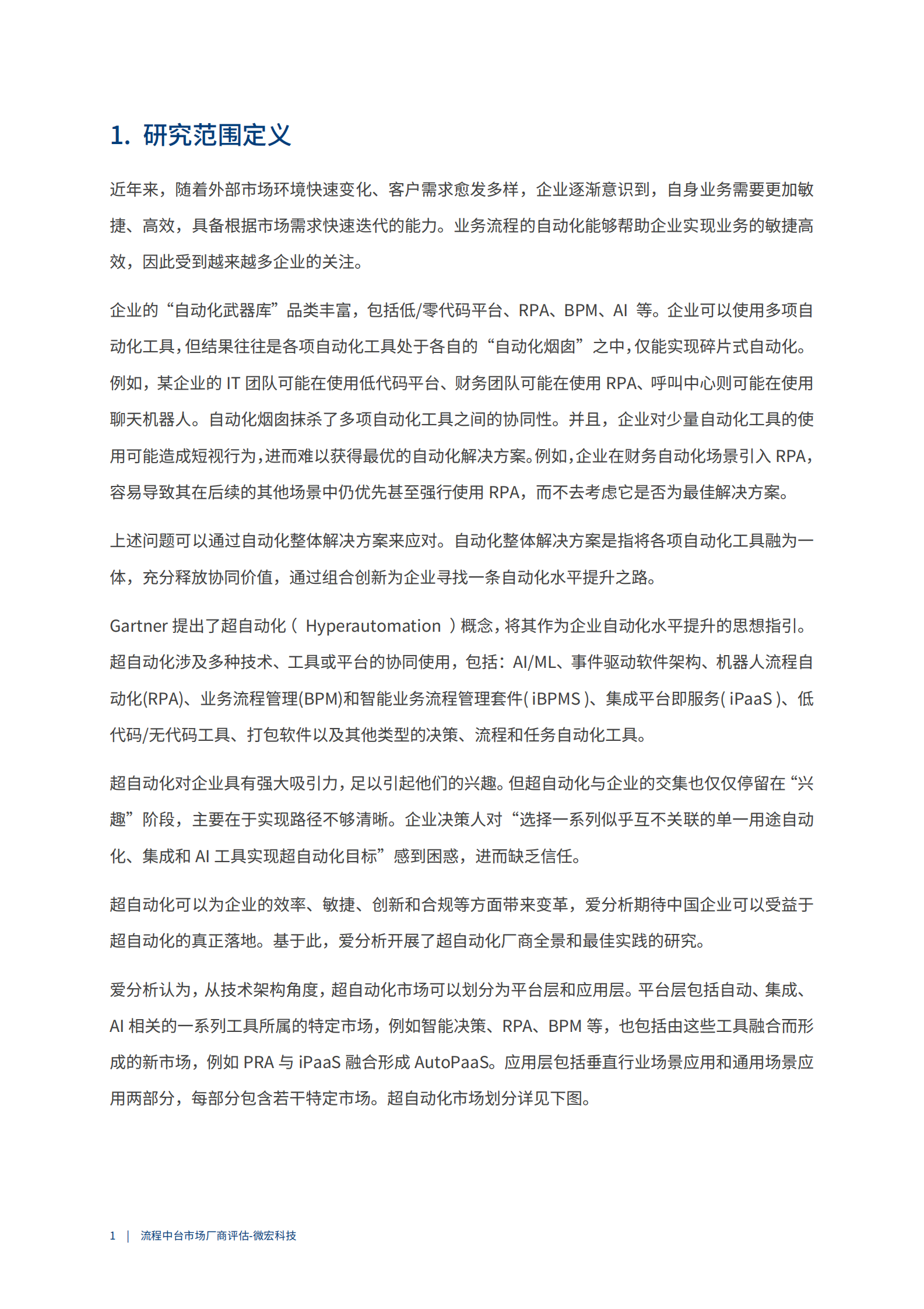 爱分析：2023流程中台市场厂商评估报告：微宏科技 第4页