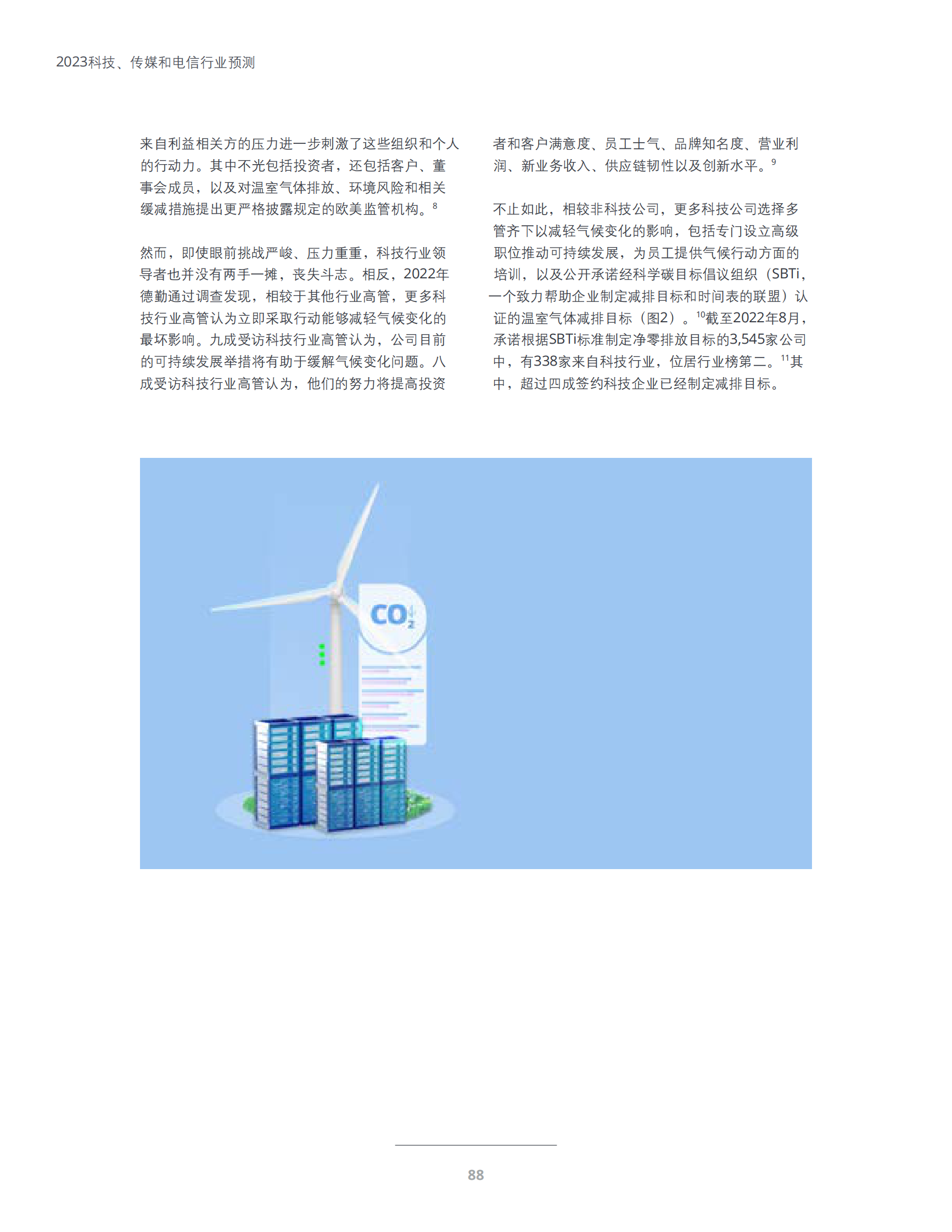 科技界的气候承诺：受组织和个人推动，科技行业领导者加速采取气候行动 第4页