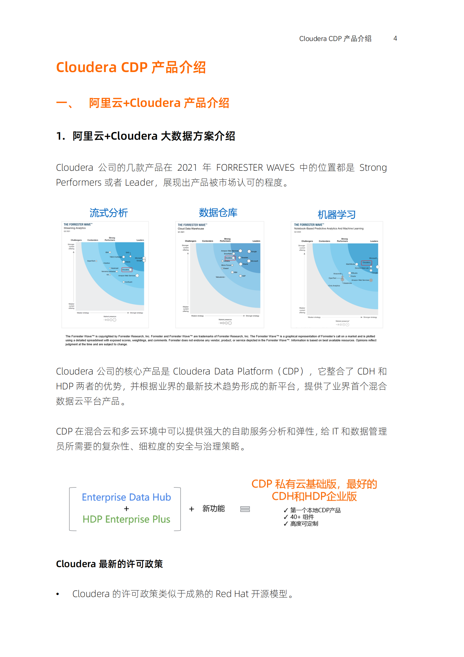 阿里云：CDP企业数据云平台：从入门到实践 第3页