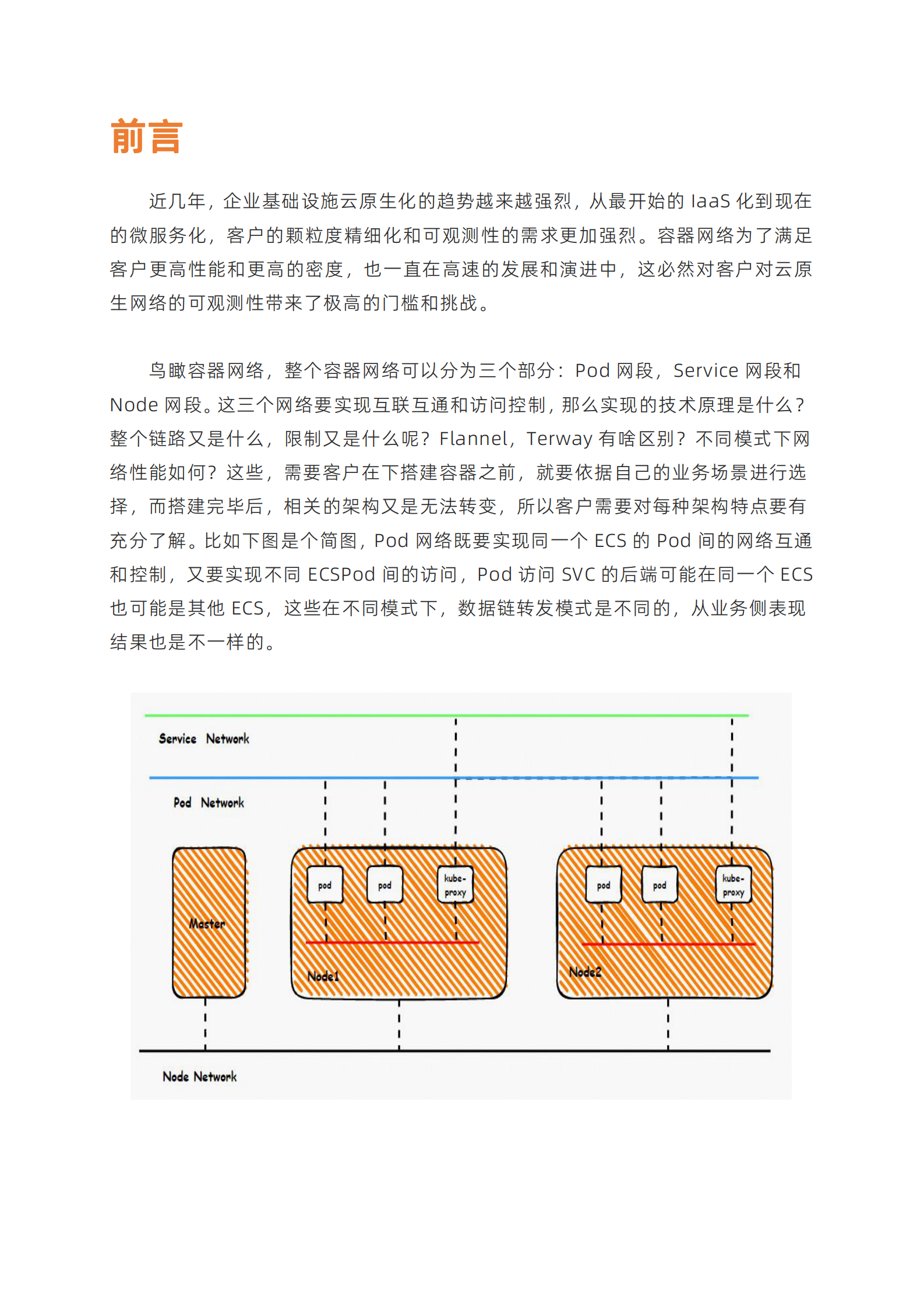 阿里云：云原生网络数据面可观测性最佳实践 第2页