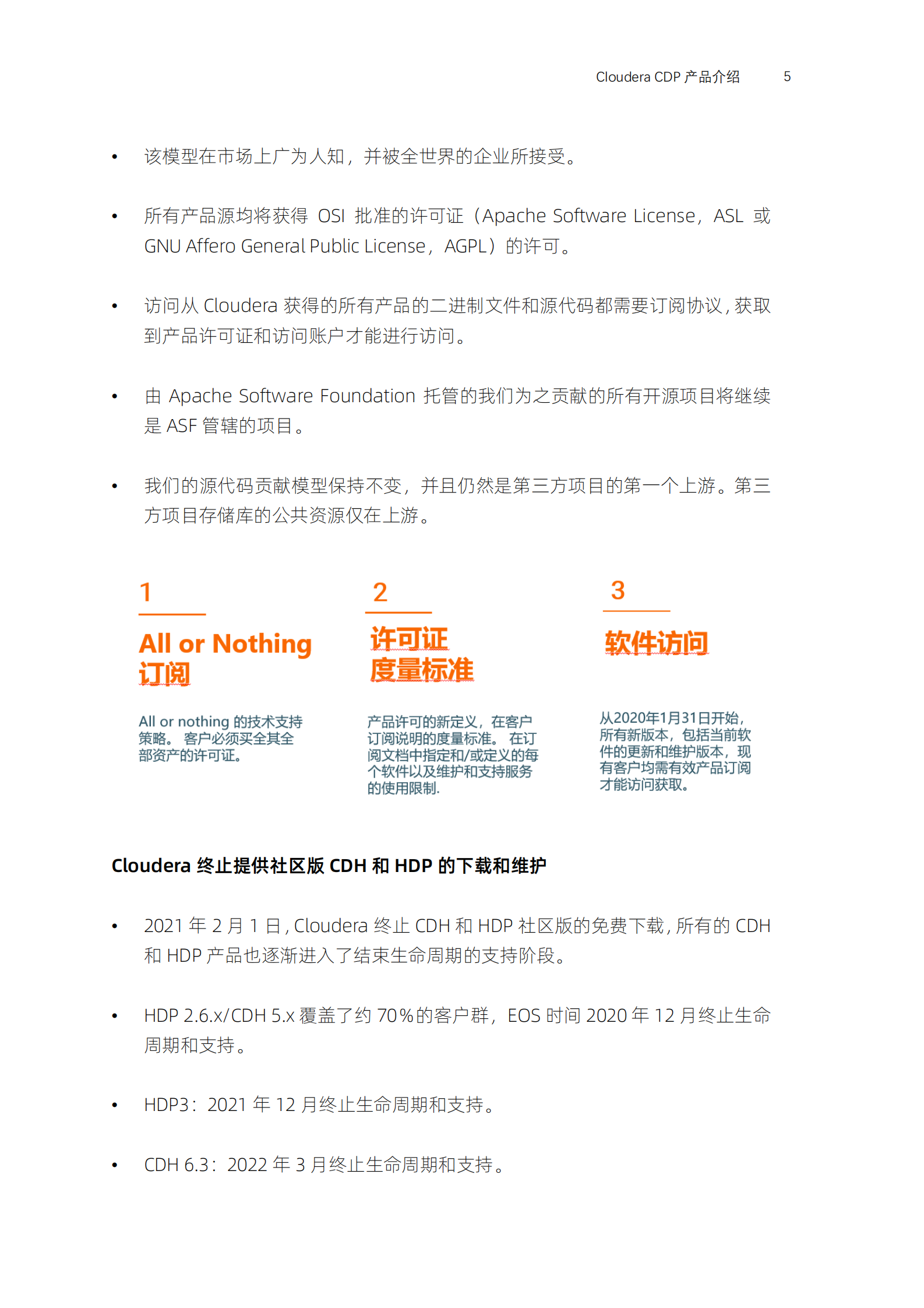 阿里云：CDP企业数据云平台：从入门到实践 第4页