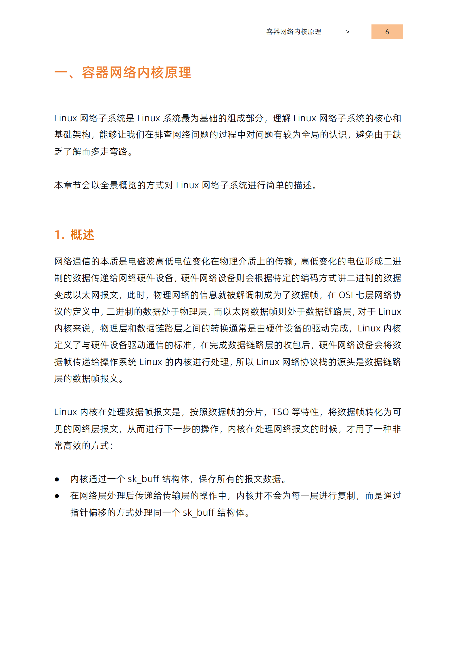 阿里云：云原生网络数据面可观测性最佳实践 第5页