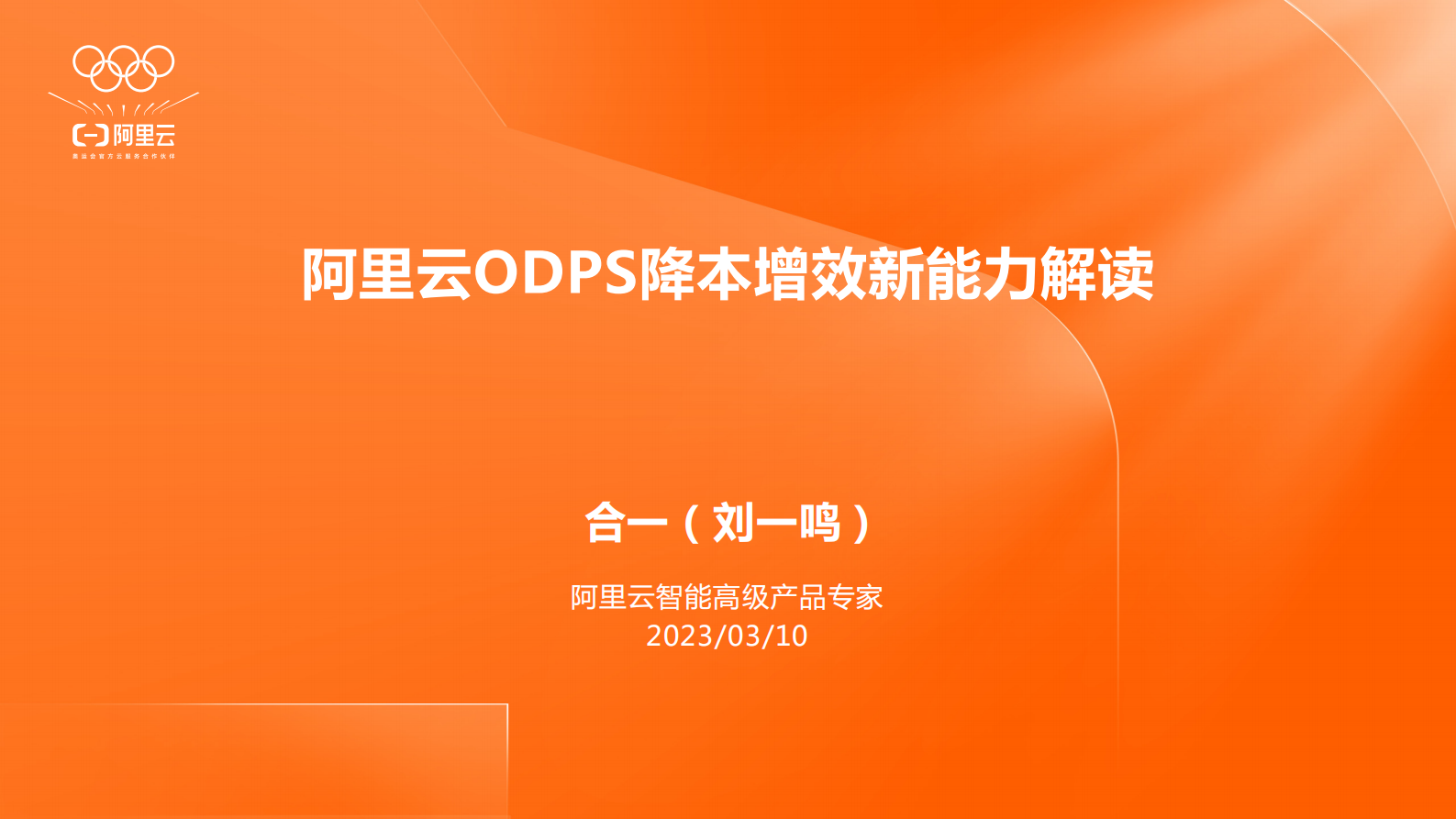 阿里云：降本增效，阿里云数据治理Workshop上海站PPT合集 第1页