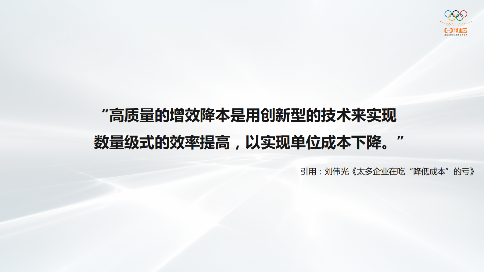 阿里云：降本增效，阿里云数据治理Workshop上海站PPT合集 第2页