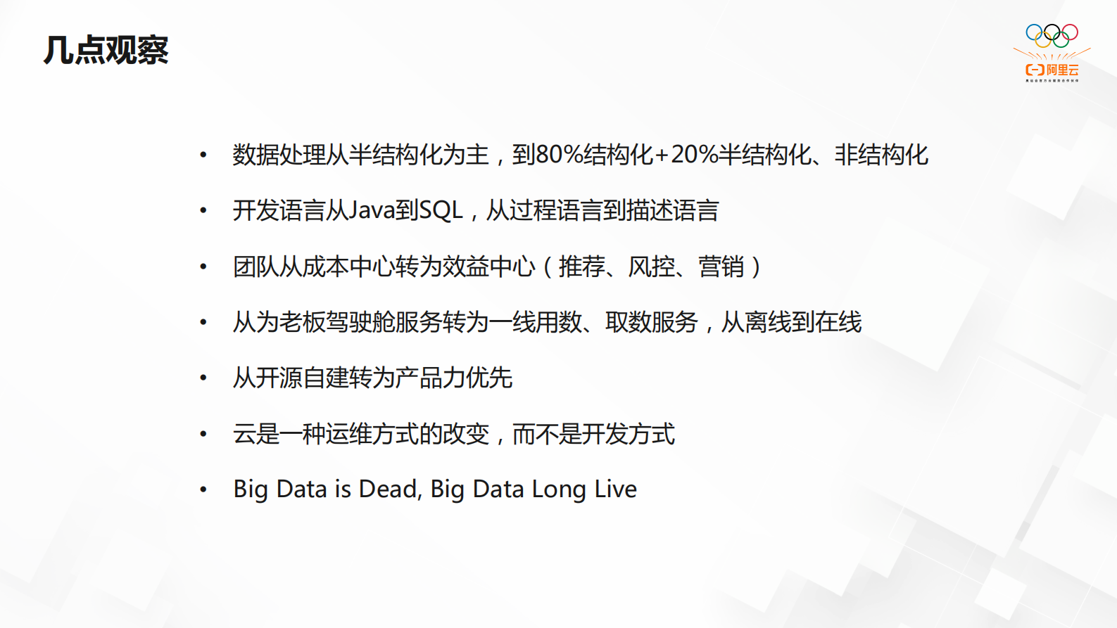 阿里云：降本增效，阿里云数据治理Workshop上海站PPT合集 第4页
