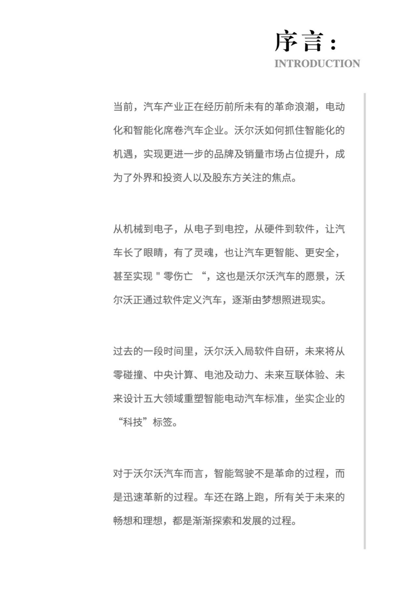 寰球智研：2021沃尔沃汽车智能化调研报告 第2页