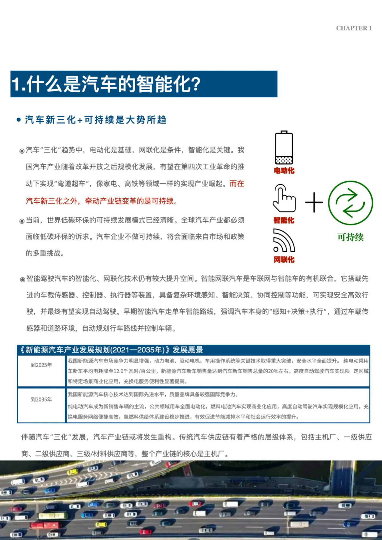 寰球智研：2021沃尔沃汽车智能化调研报告 第5页
