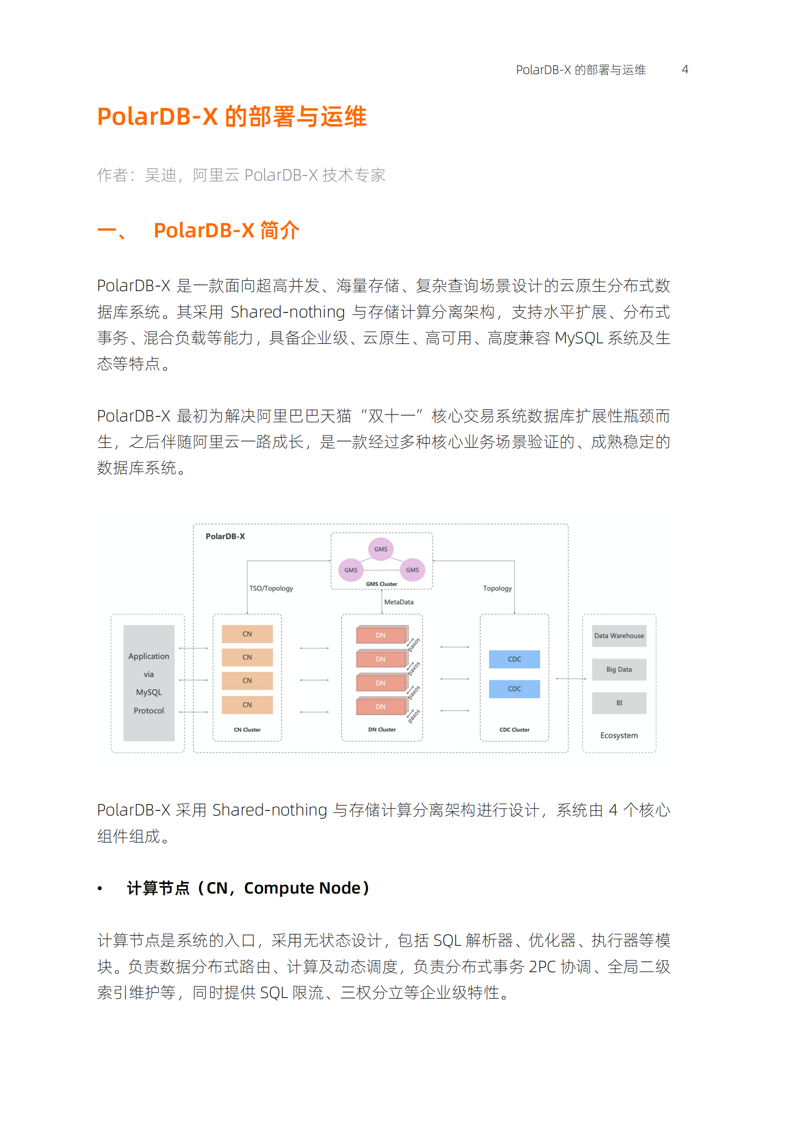 阿里云：PolarDB-X开源分布式数据库实战进阶 第3页