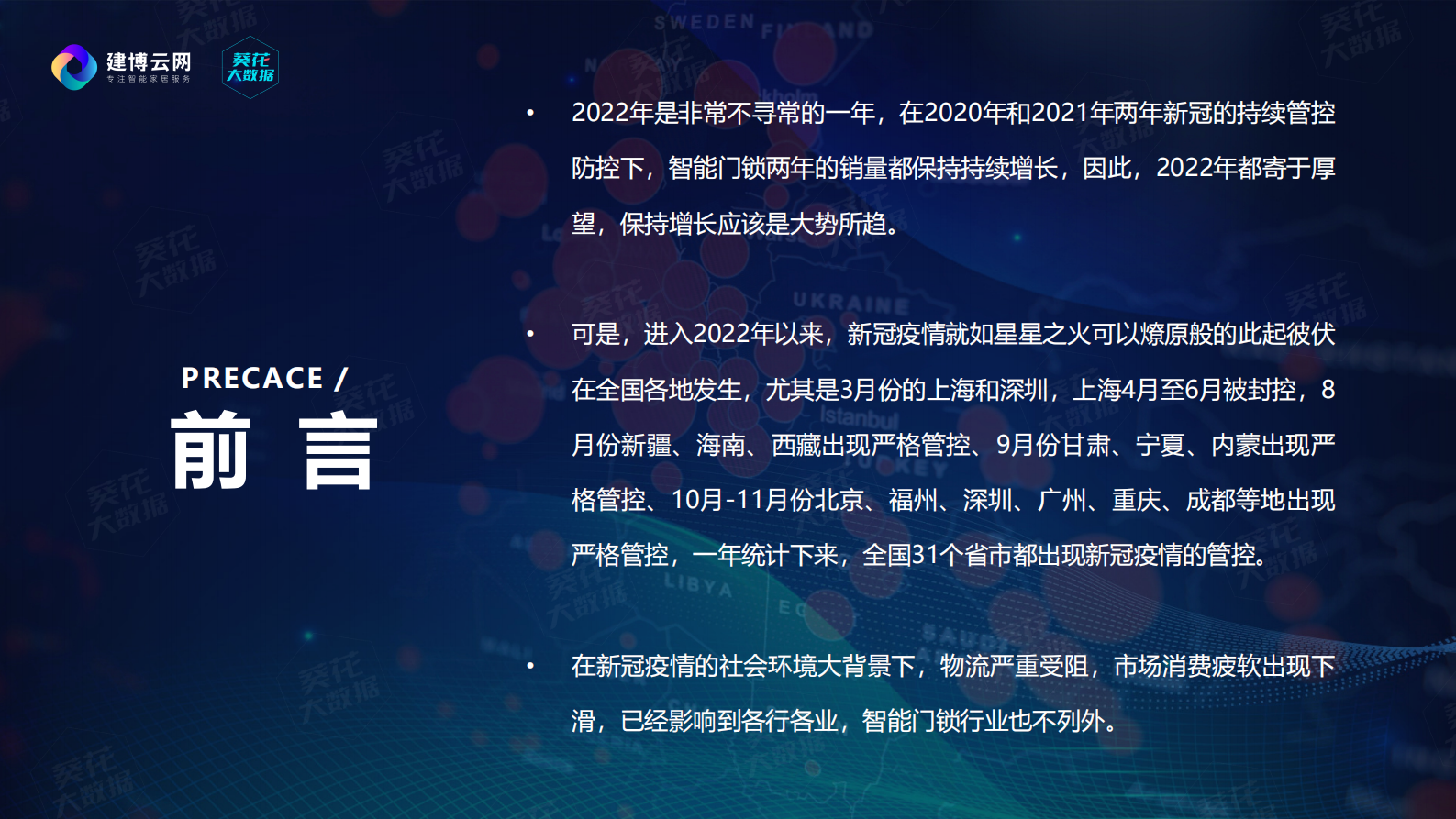 建博云网：2022智能门锁行业白皮书 第2页
