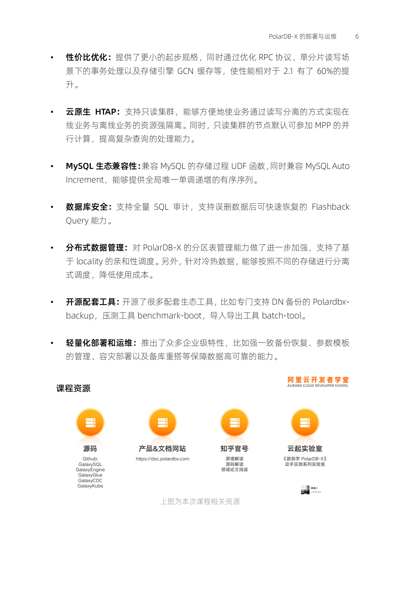 阿里云：PolarDB-X开源分布式数据库实战进阶 第5页