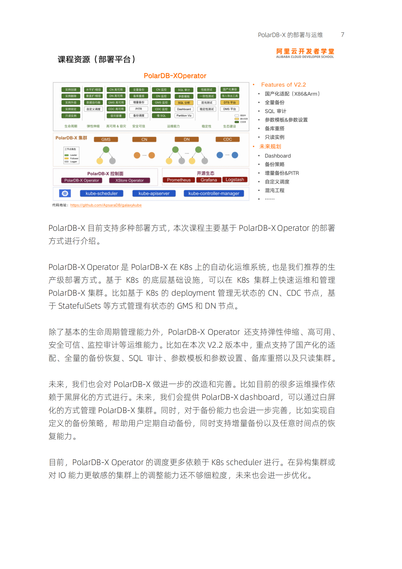 阿里云：PolarDB-X开源分布式数据库实战进阶 第6页