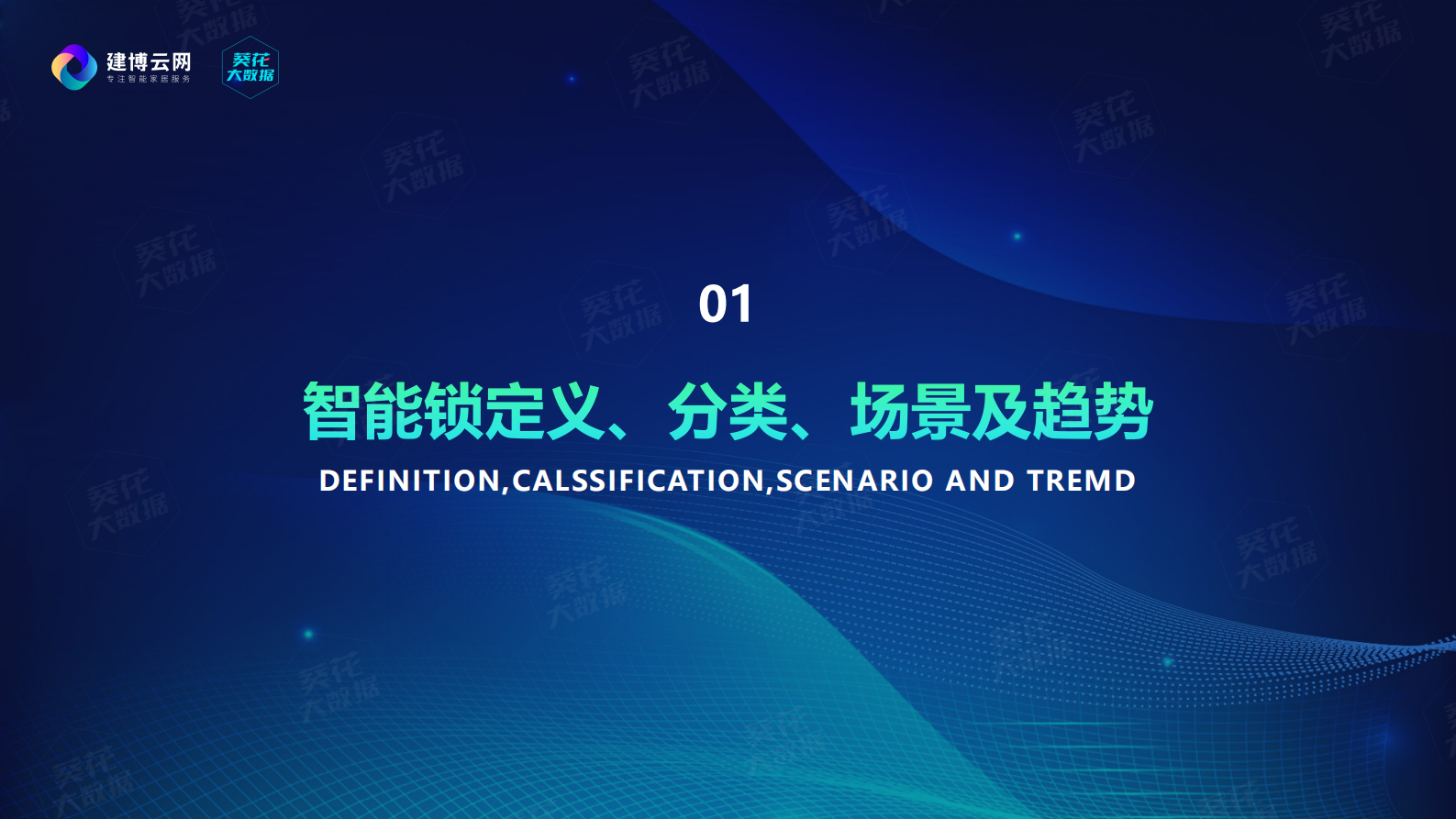 建博云网：2022智能门锁行业白皮书 第4页