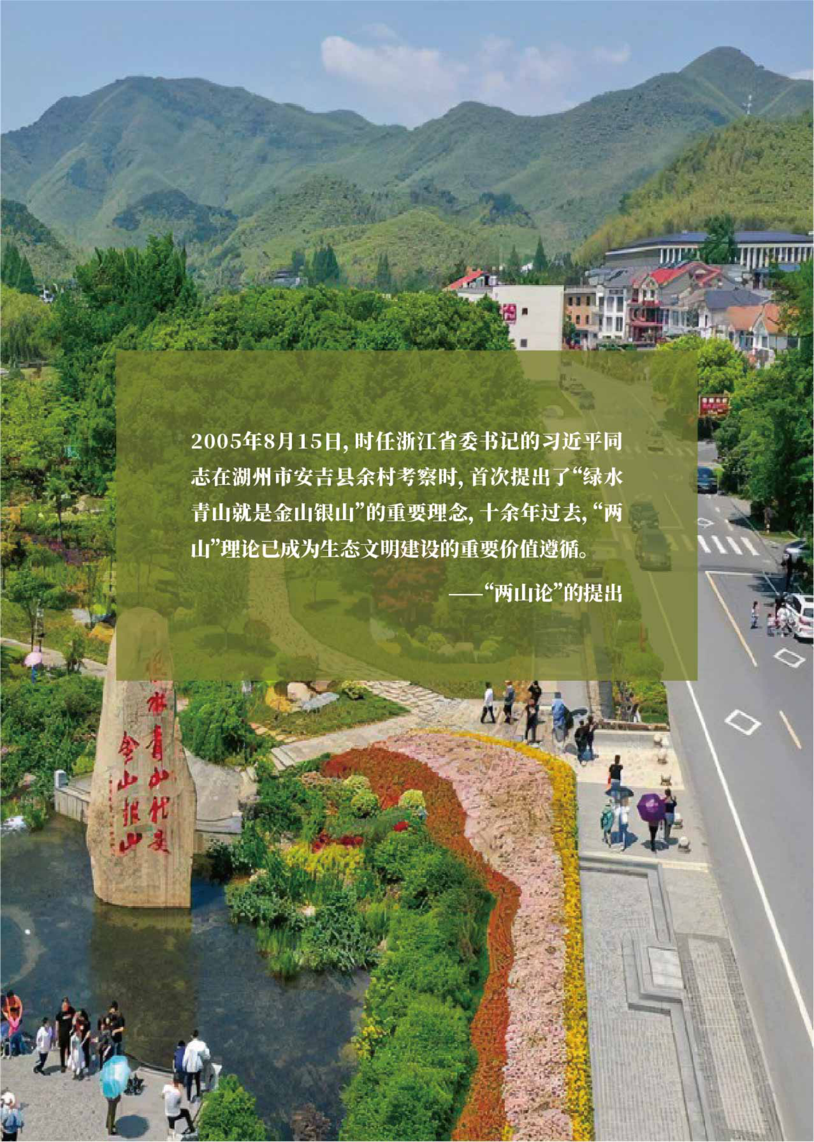 科城能源环境：绿水青山如何变为金山银山——探索资源型地区生态产品价值实现机制 第2页