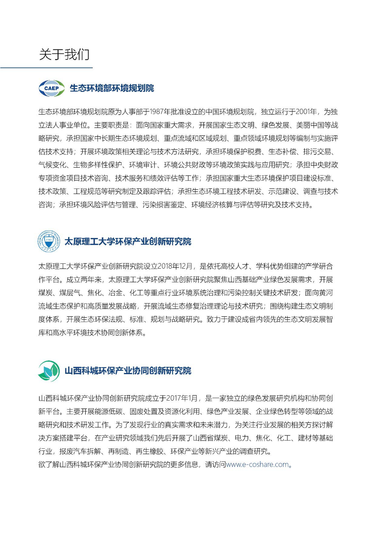 科城能源环境：山西省环保产业发展蓝皮书（2020） 第3页