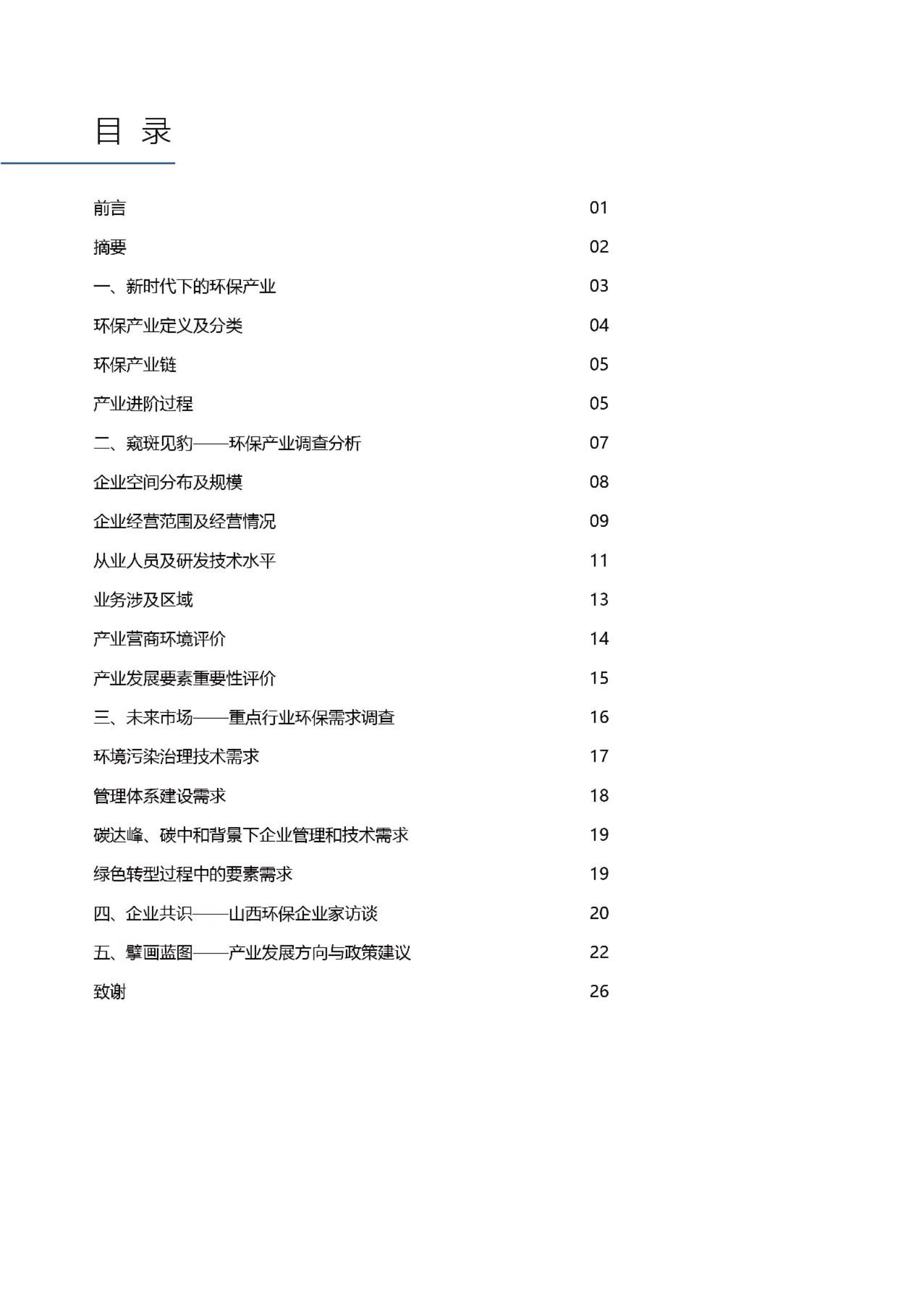 科城能源环境：山西省环保产业发展蓝皮书（2020） 第4页