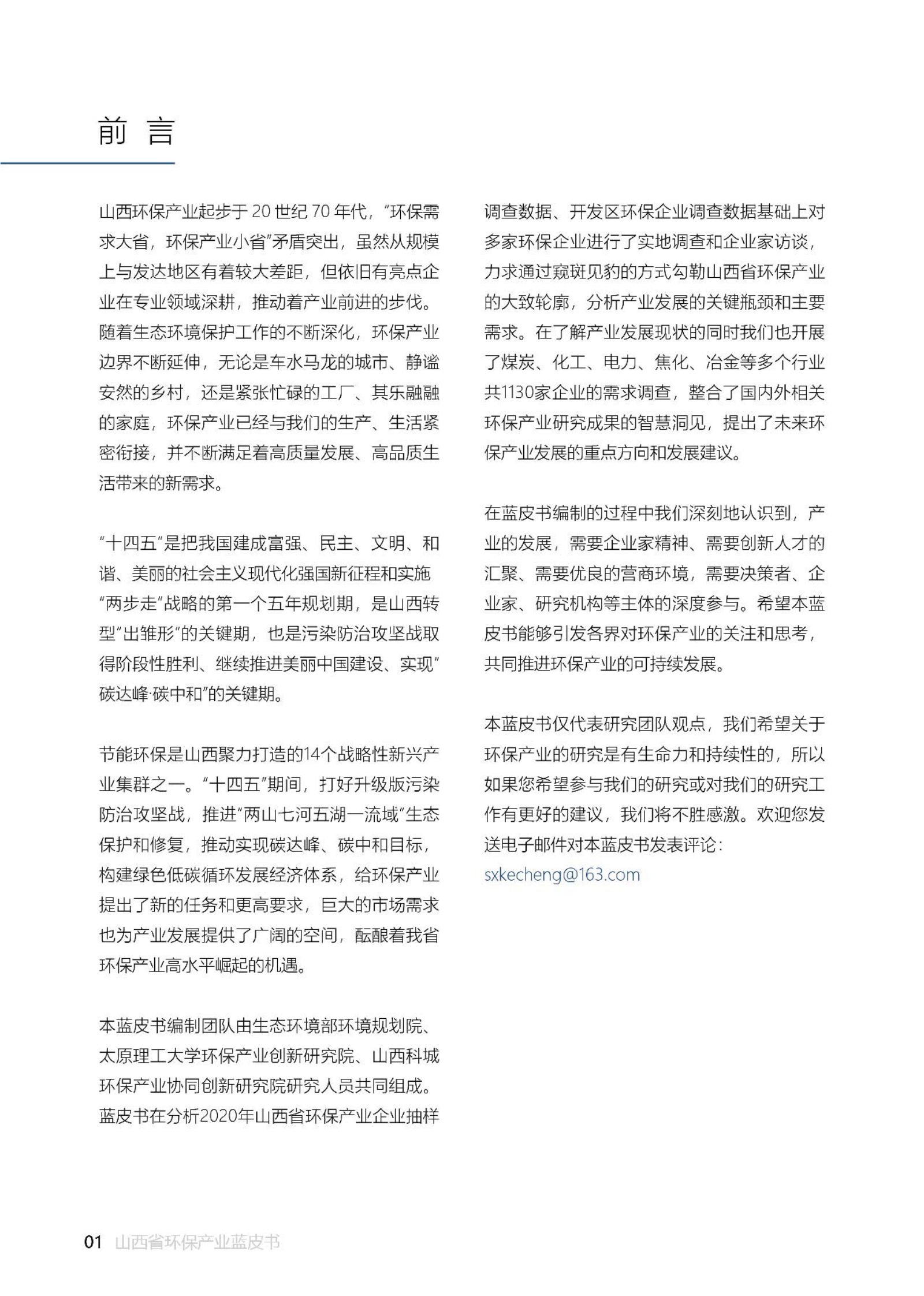 科城能源环境：山西省环保产业发展蓝皮书（2020） 第5页