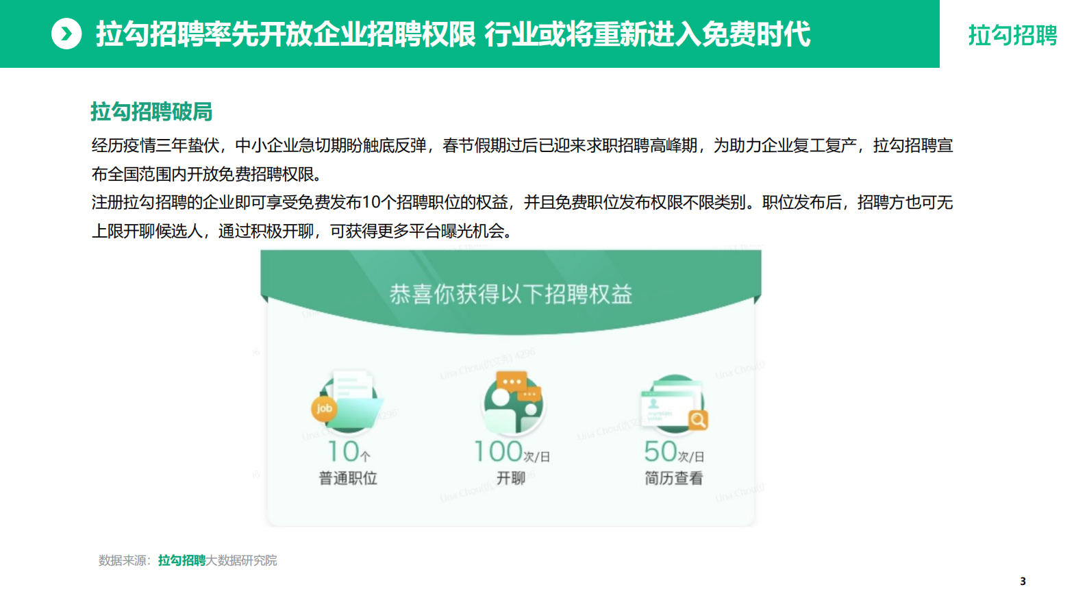 拉勾招聘：2023年2月中小企业招聘现状调查报告 第5页