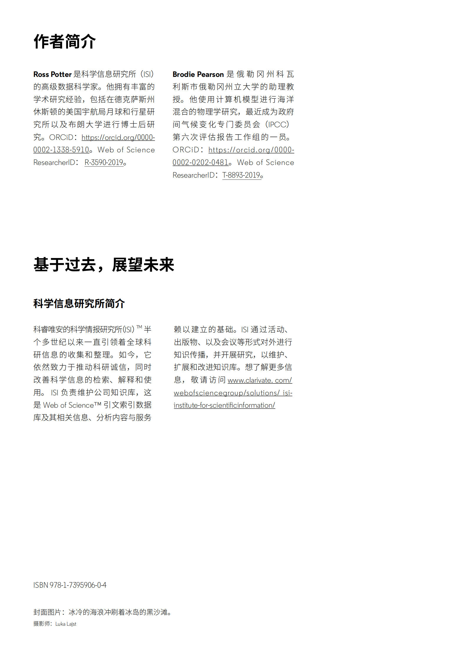 科睿唯安：全球海洋科学研究报告：可持续性问题增加了研究紧迫性 第2页