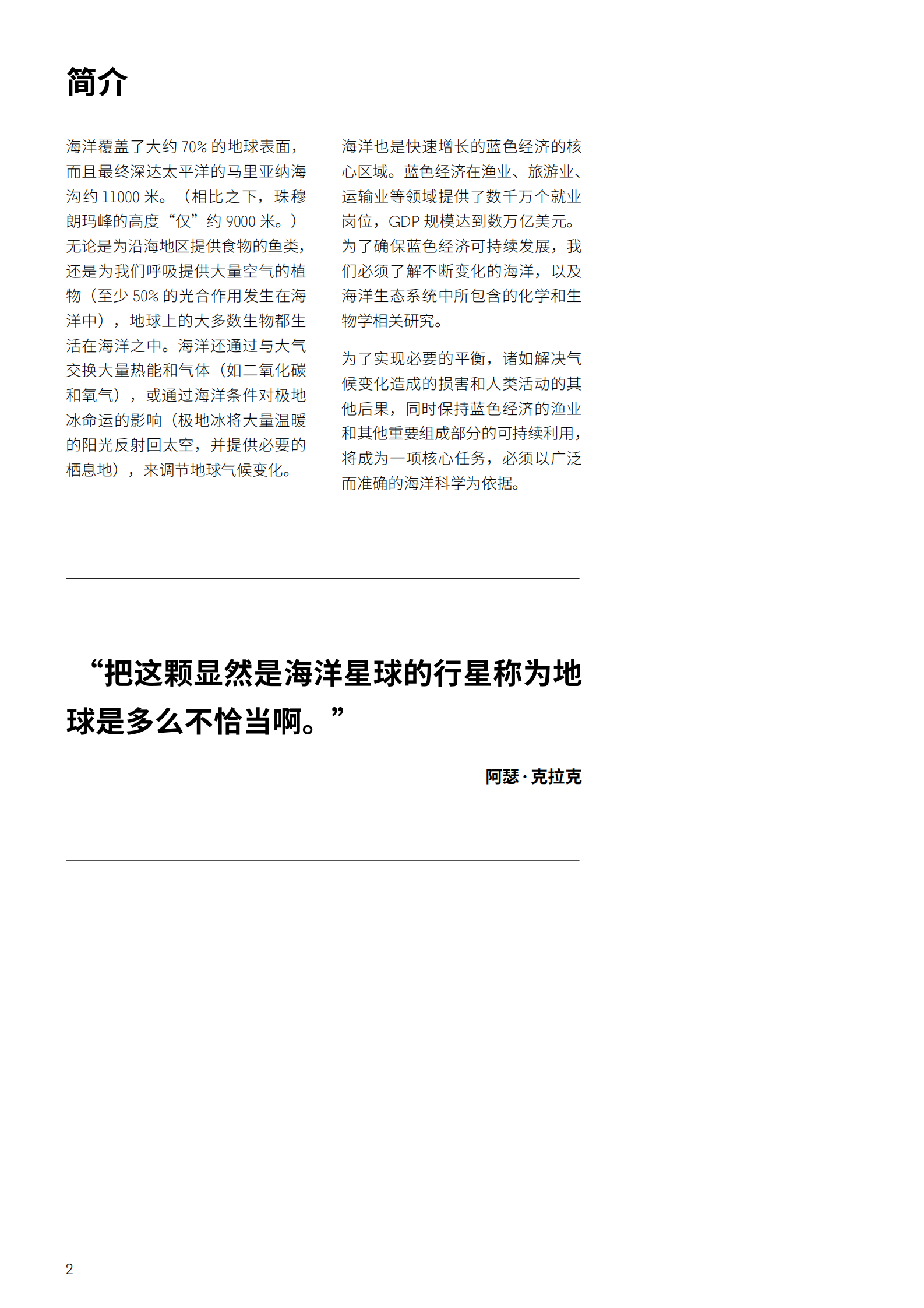 科睿唯安：全球海洋科学研究报告：可持续性问题增加了研究紧迫性 第4页