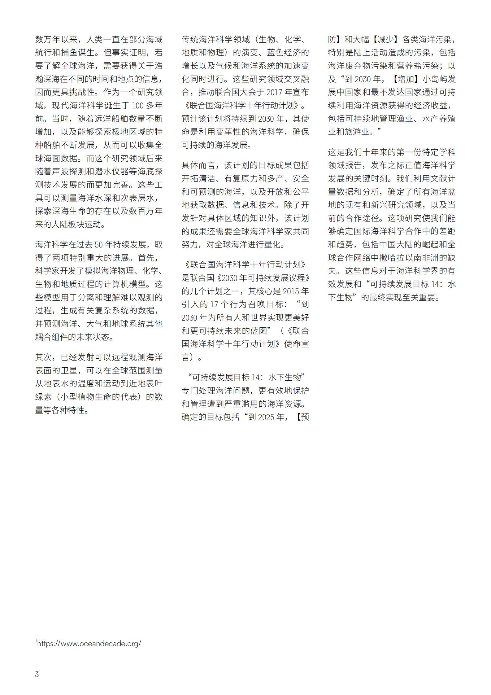 科睿唯安：全球海洋科学研究报告：可持续性问题增加了研究紧迫性 第5页