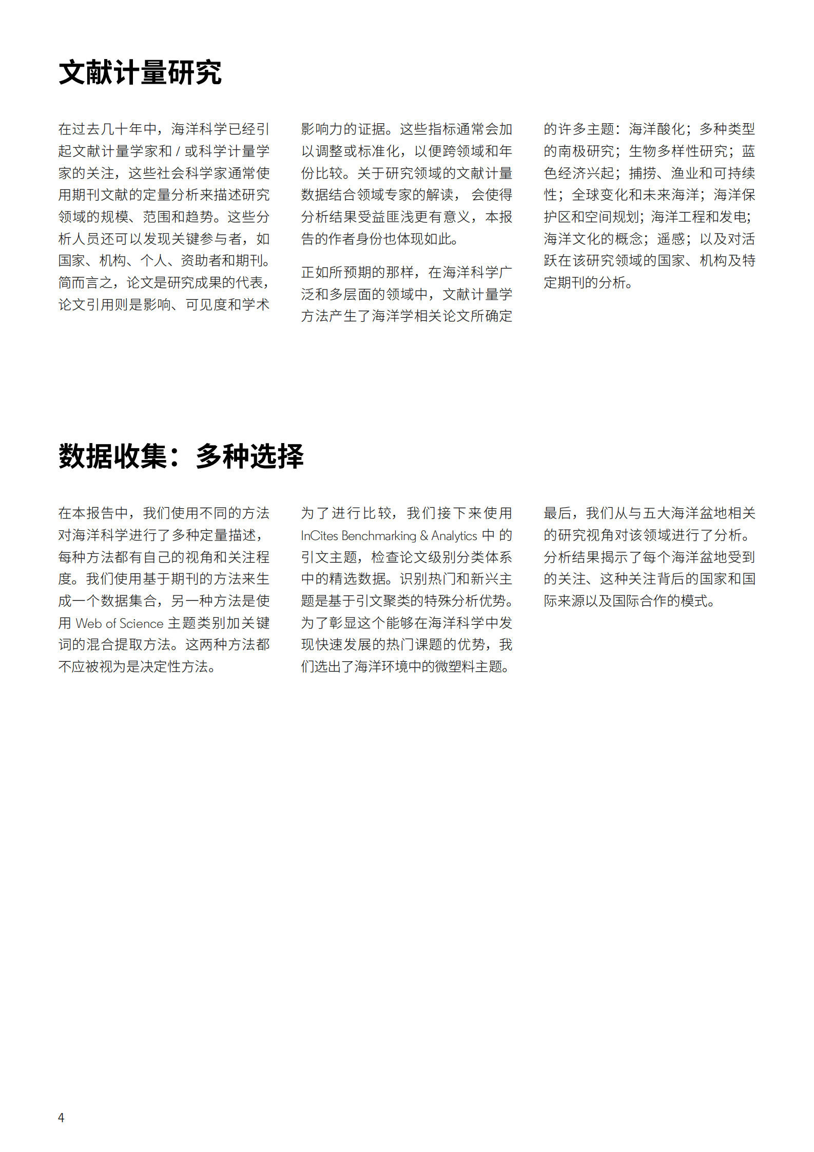 科睿唯安：全球海洋科学研究报告：可持续性问题增加了研究紧迫性 第6页