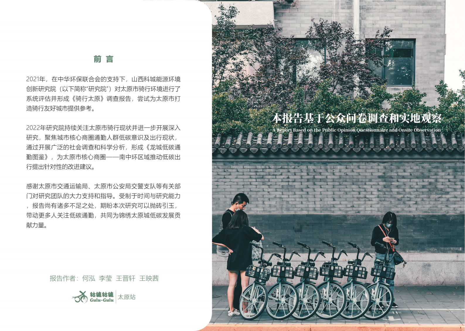 科城能源环境：龙城低碳通勤图鉴 第2页