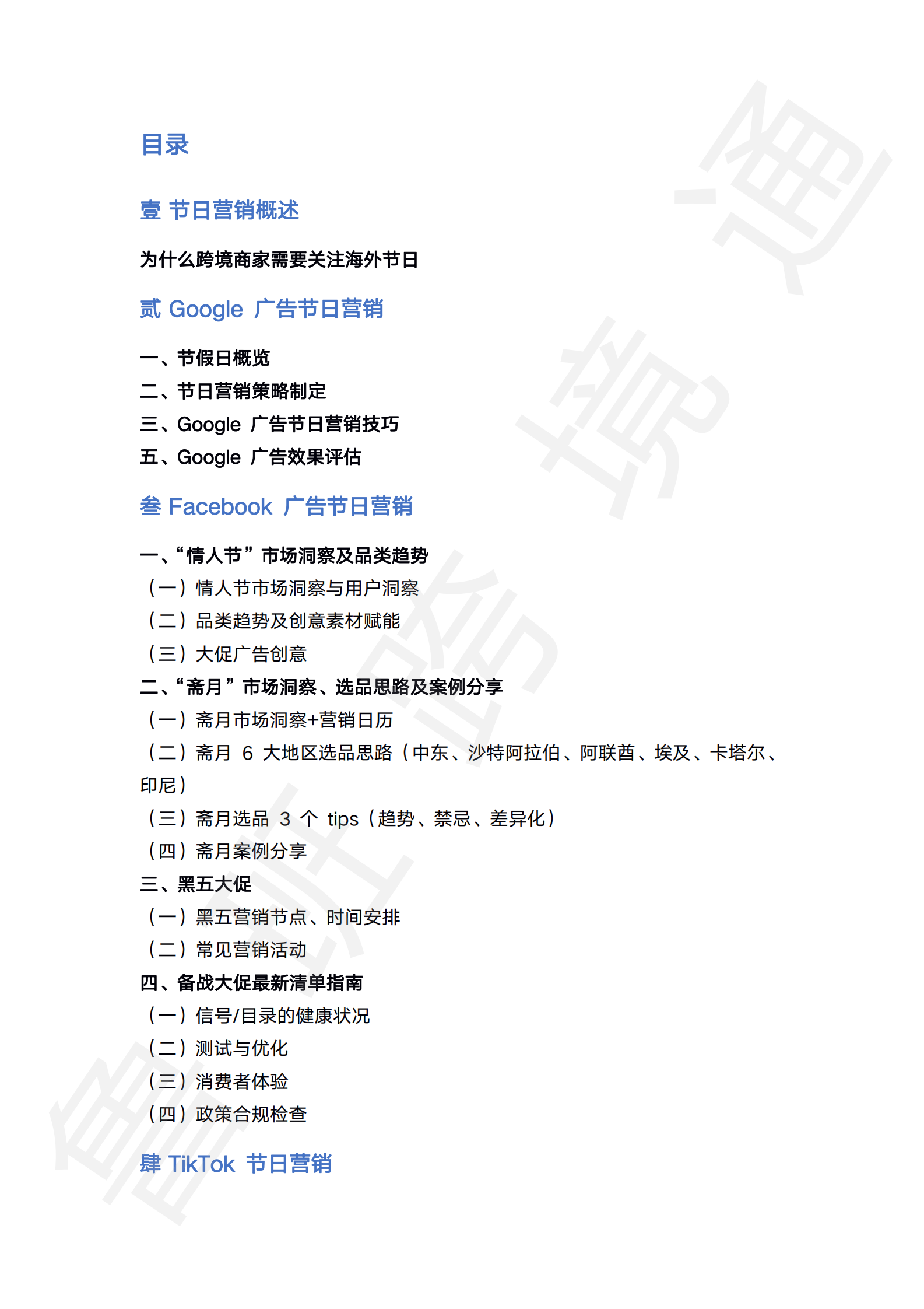 鲁班跨境通&SHOPLINE：2023年出海营销白皮书 第2页