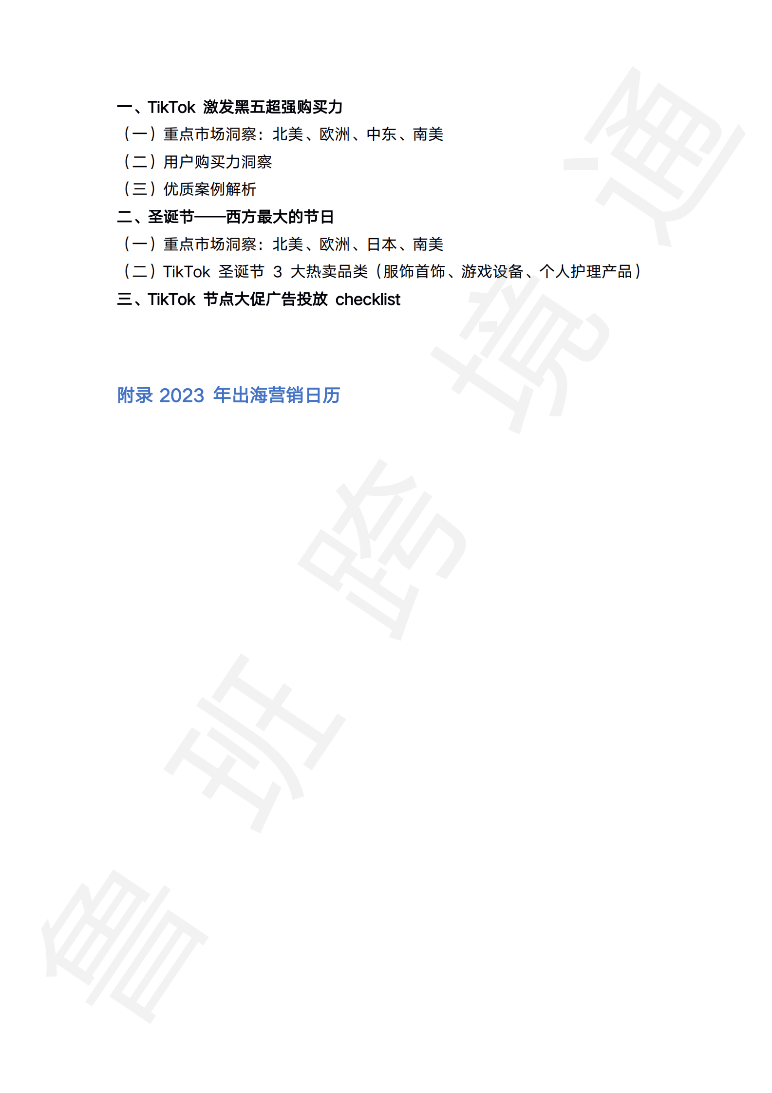 鲁班跨境通&SHOPLINE：2023年出海营销白皮书 第3页