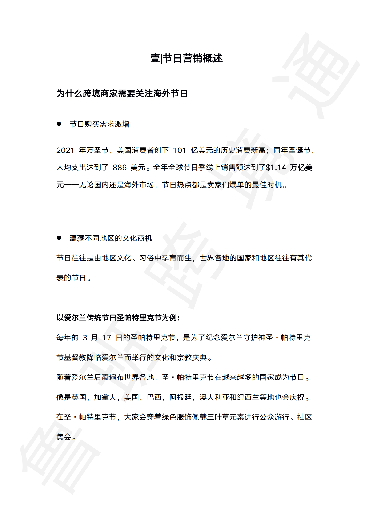 鲁班跨境通&SHOPLINE：2023年出海营销白皮书 第4页