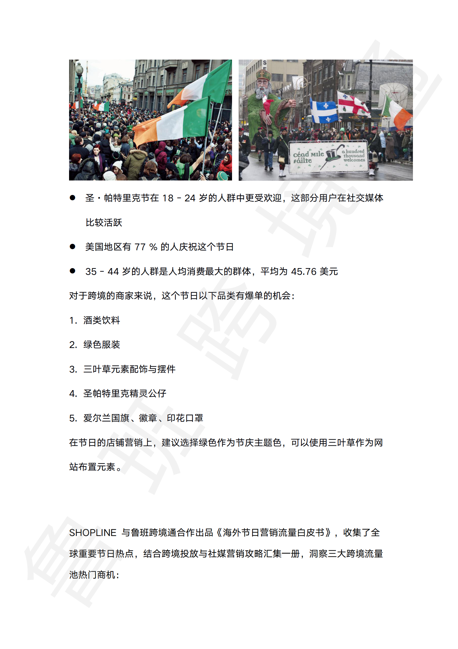 鲁班跨境通&SHOPLINE：2023年出海营销白皮书 第5页