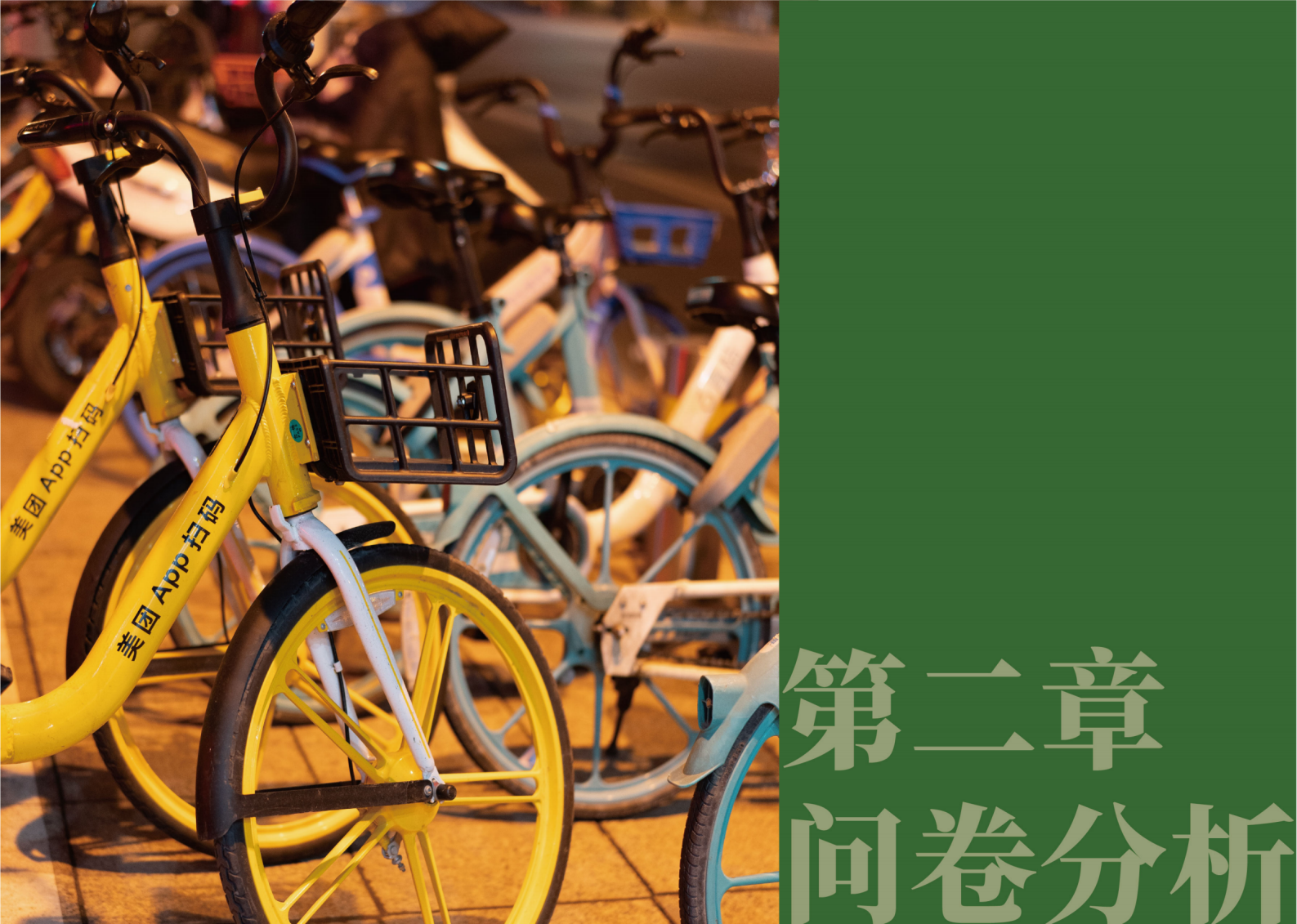 科城能源环境：龙城低碳通勤图鉴 第5页