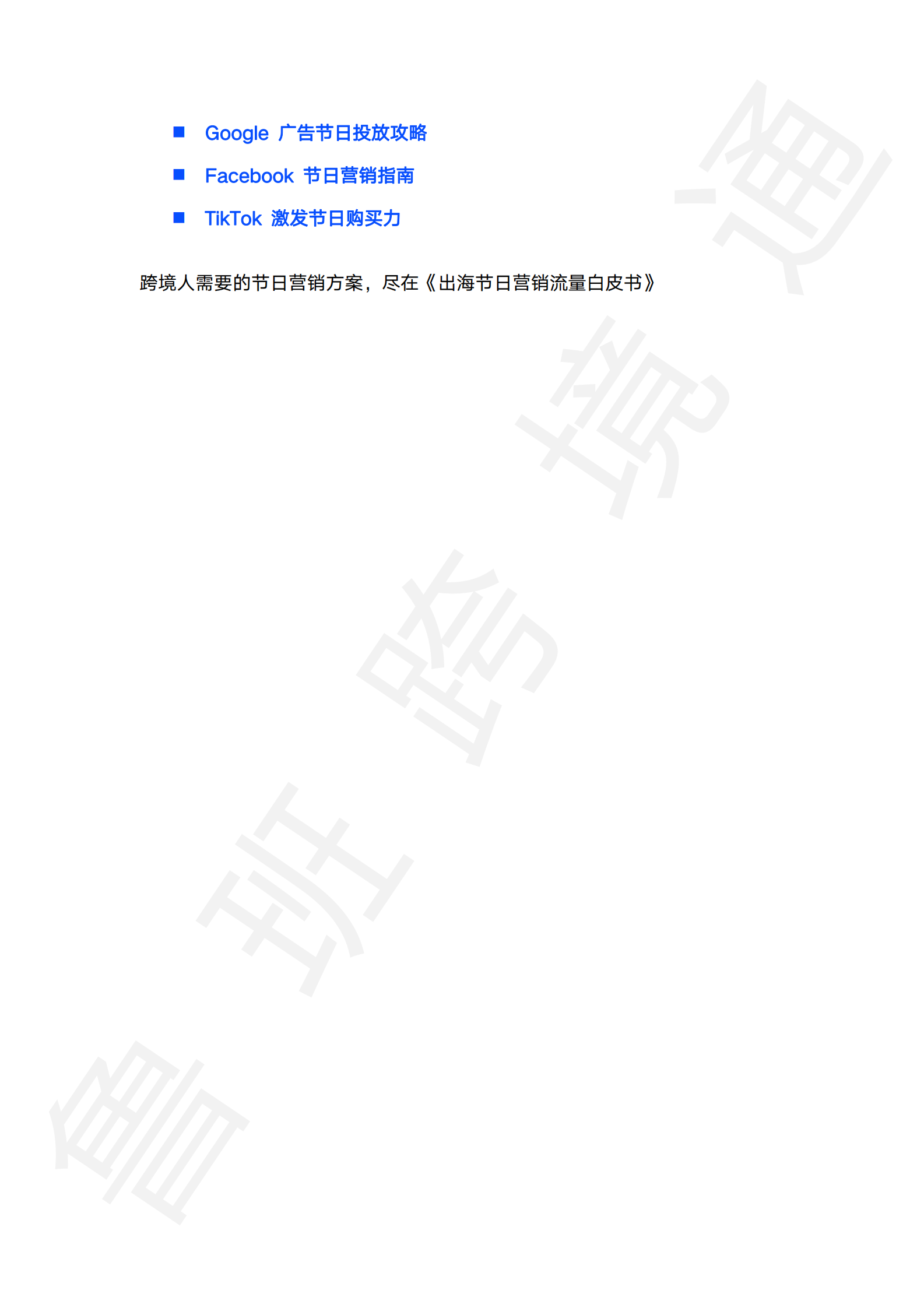 鲁班跨境通&SHOPLINE：2023年出海营销白皮书 第6页