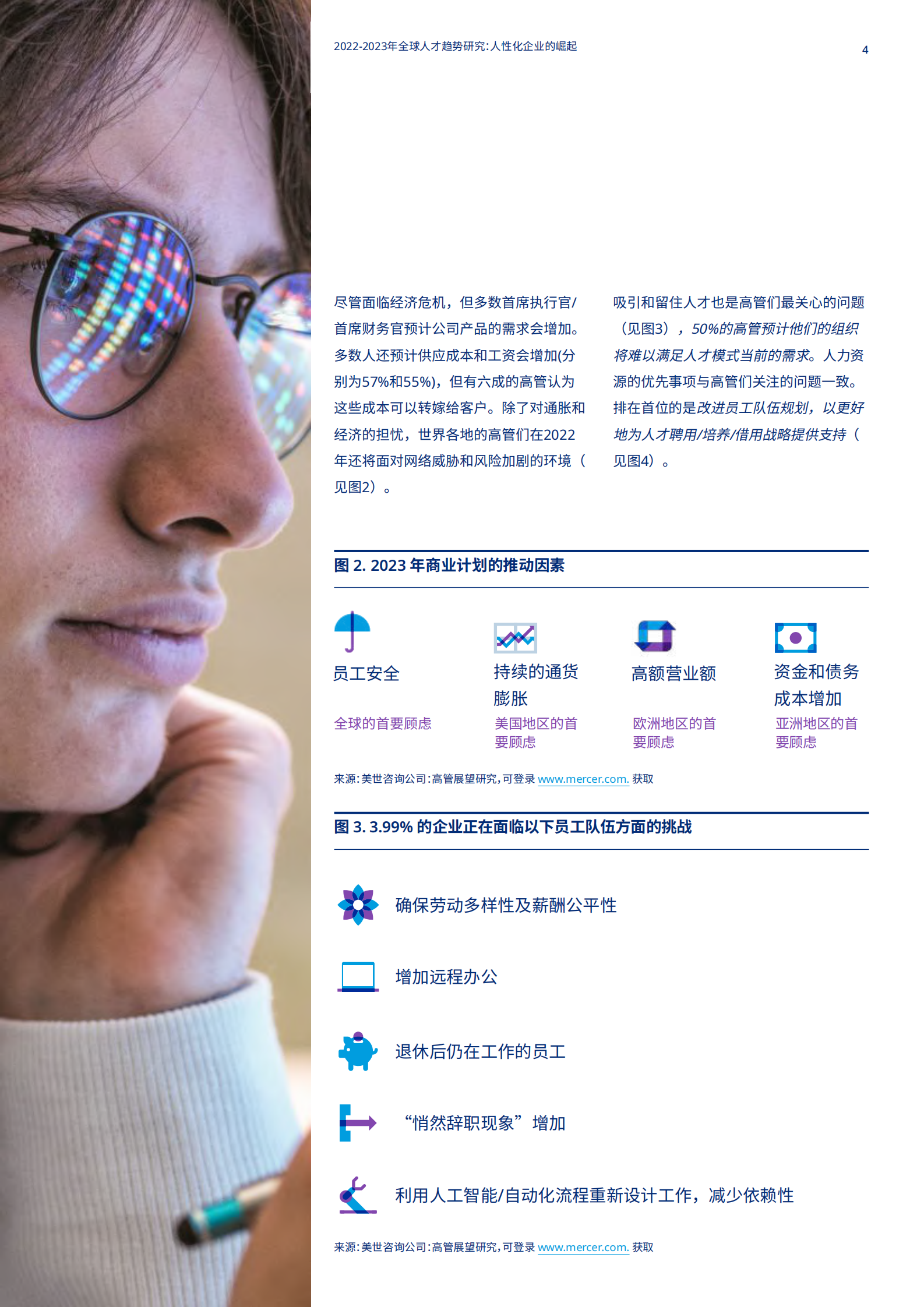 美世：2022-2023年全球人才趋势研究 第4页