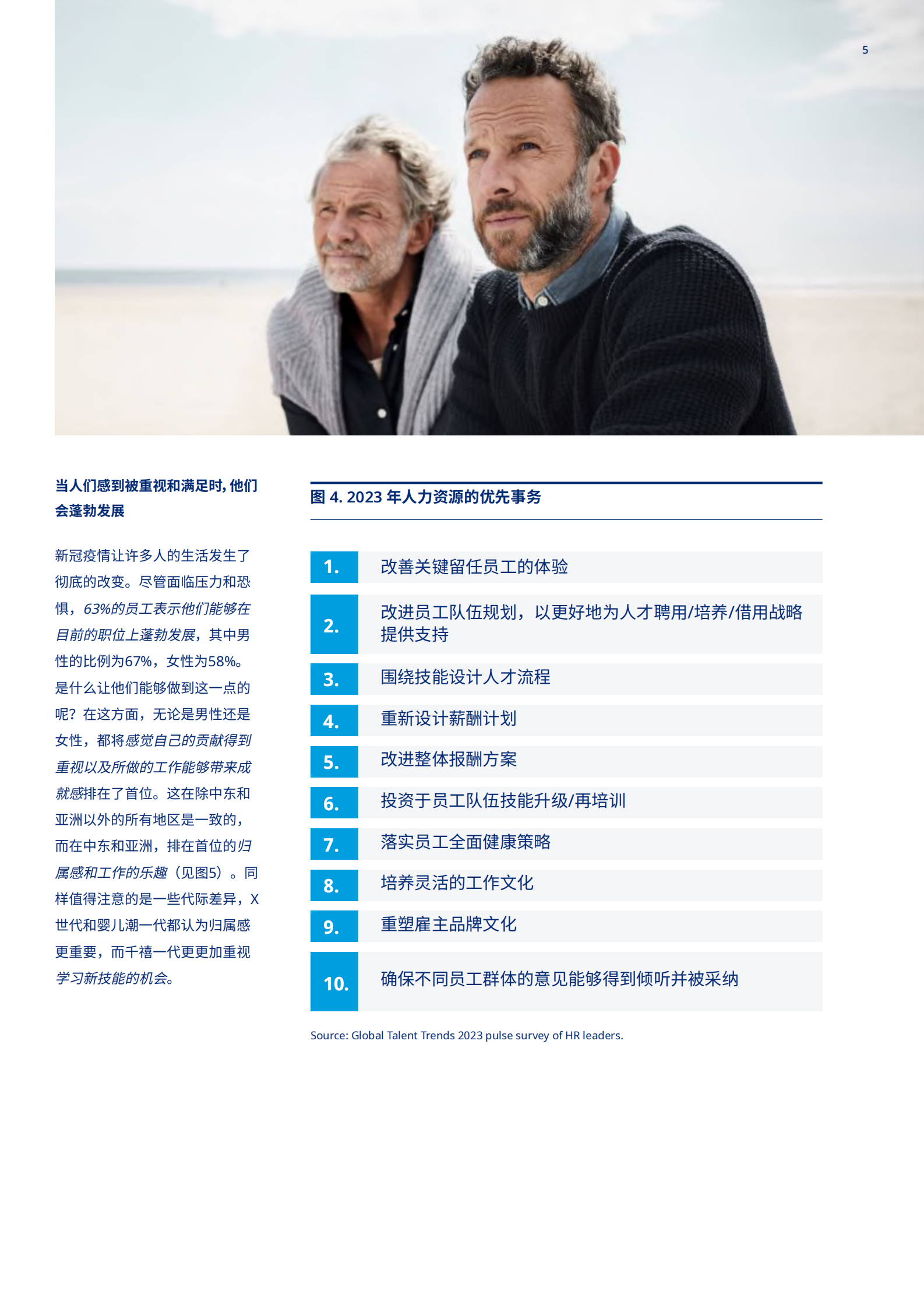 美世：2022-2023年全球人才趋势研究 第5页