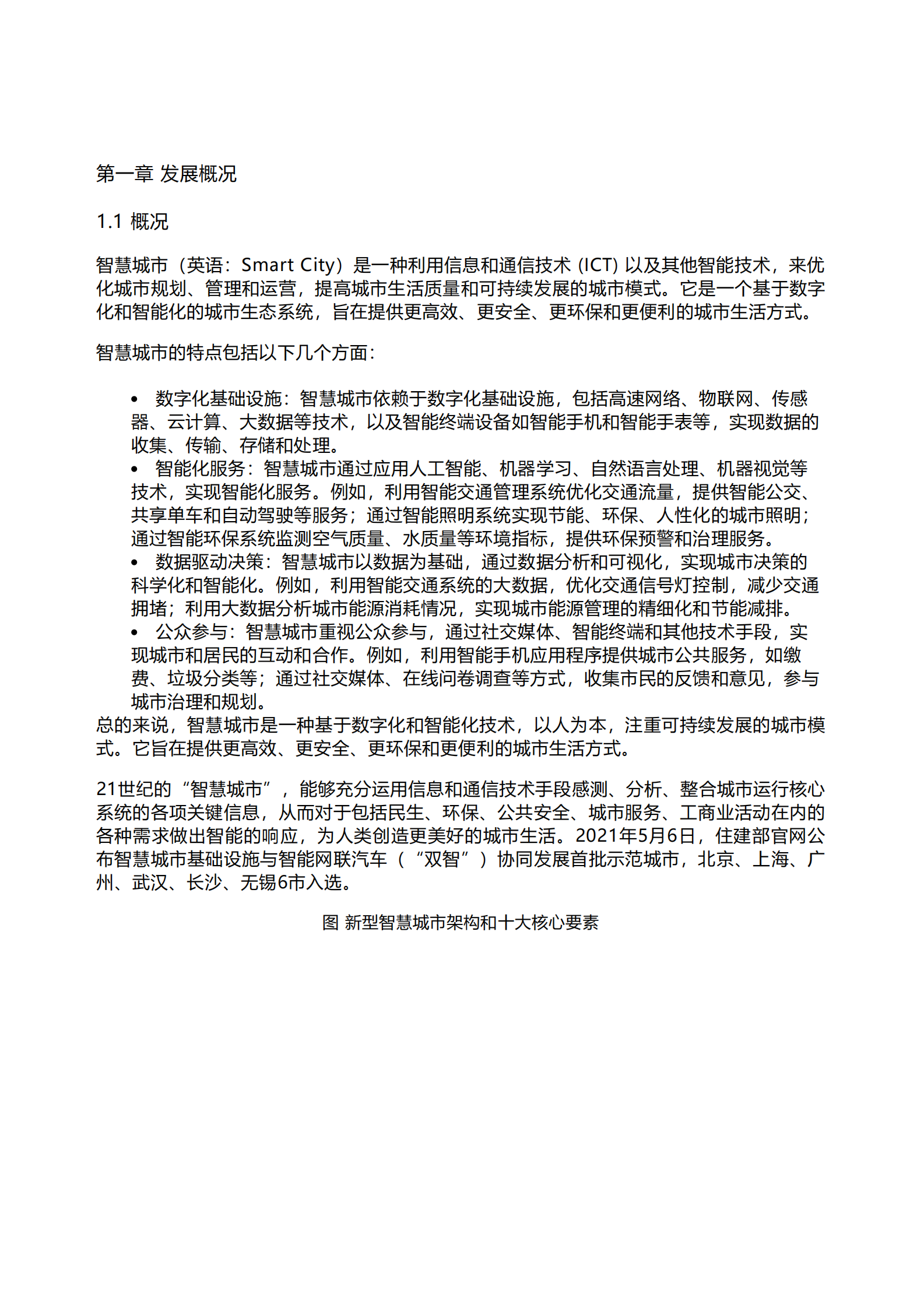 千际投行：2023年智慧城市研究报告 第1页