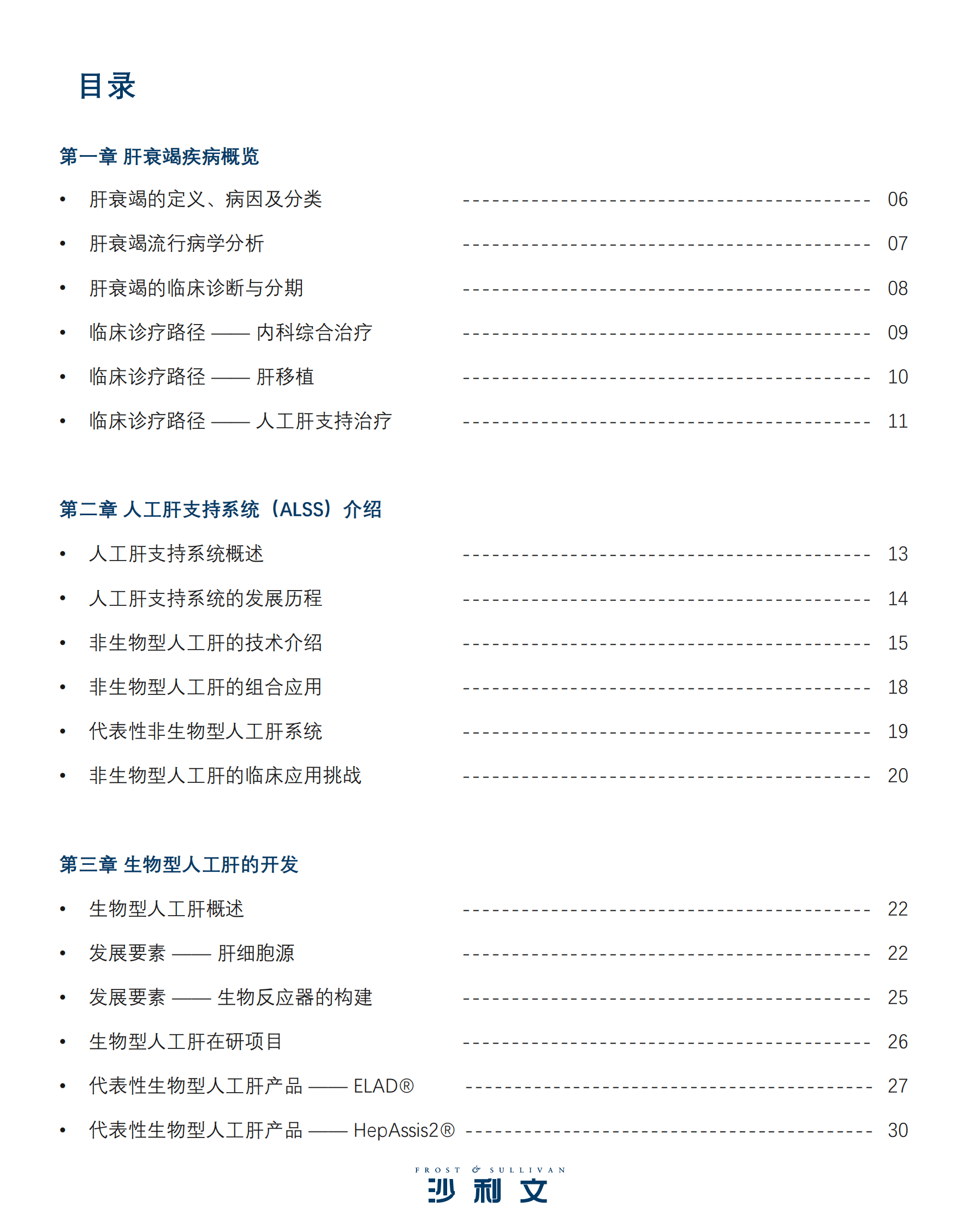 沙利文：中国人工肝行业现状与发展趋势蓝皮书 第3页