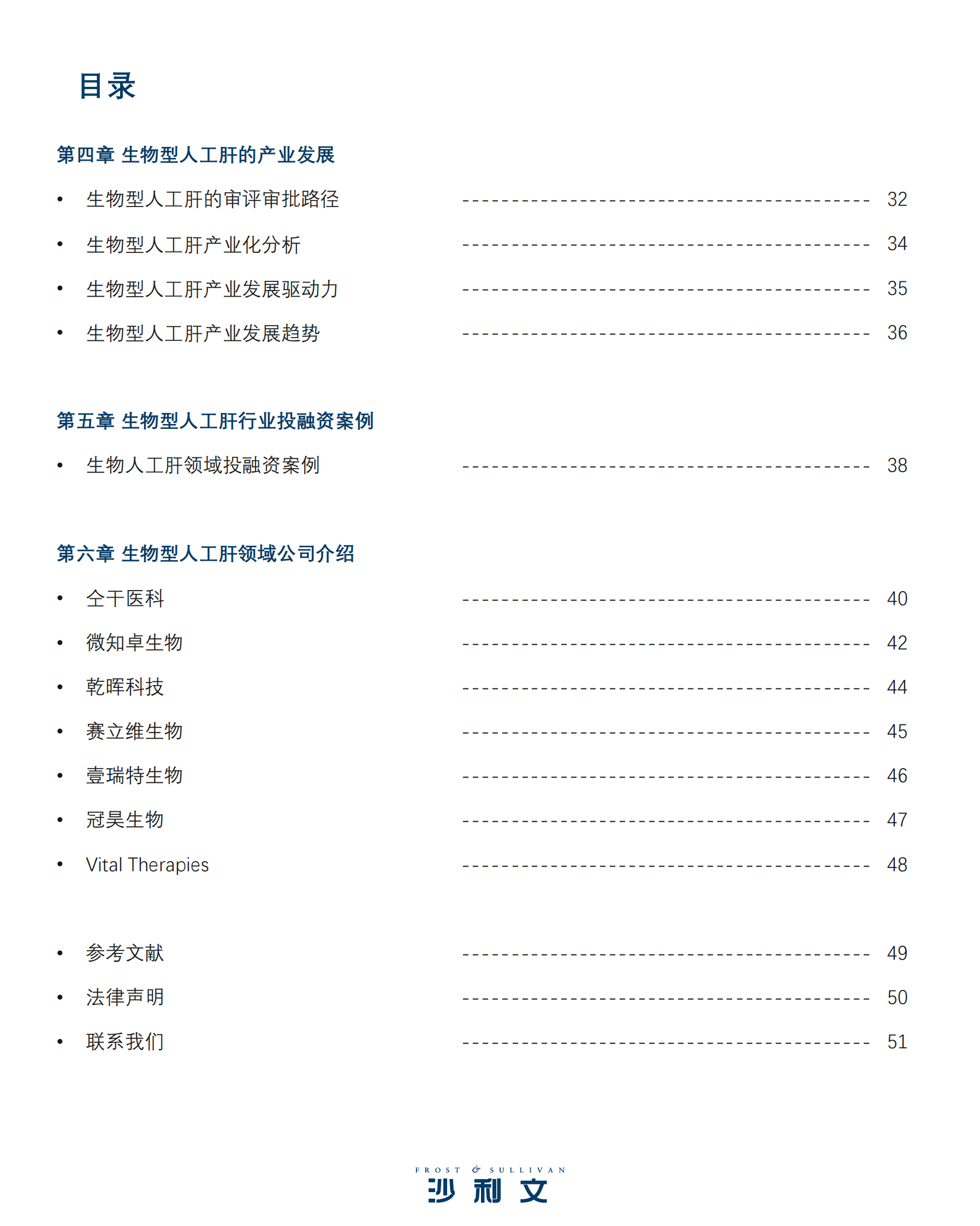 沙利文：中国人工肝行业现状与发展趋势蓝皮书 第4页