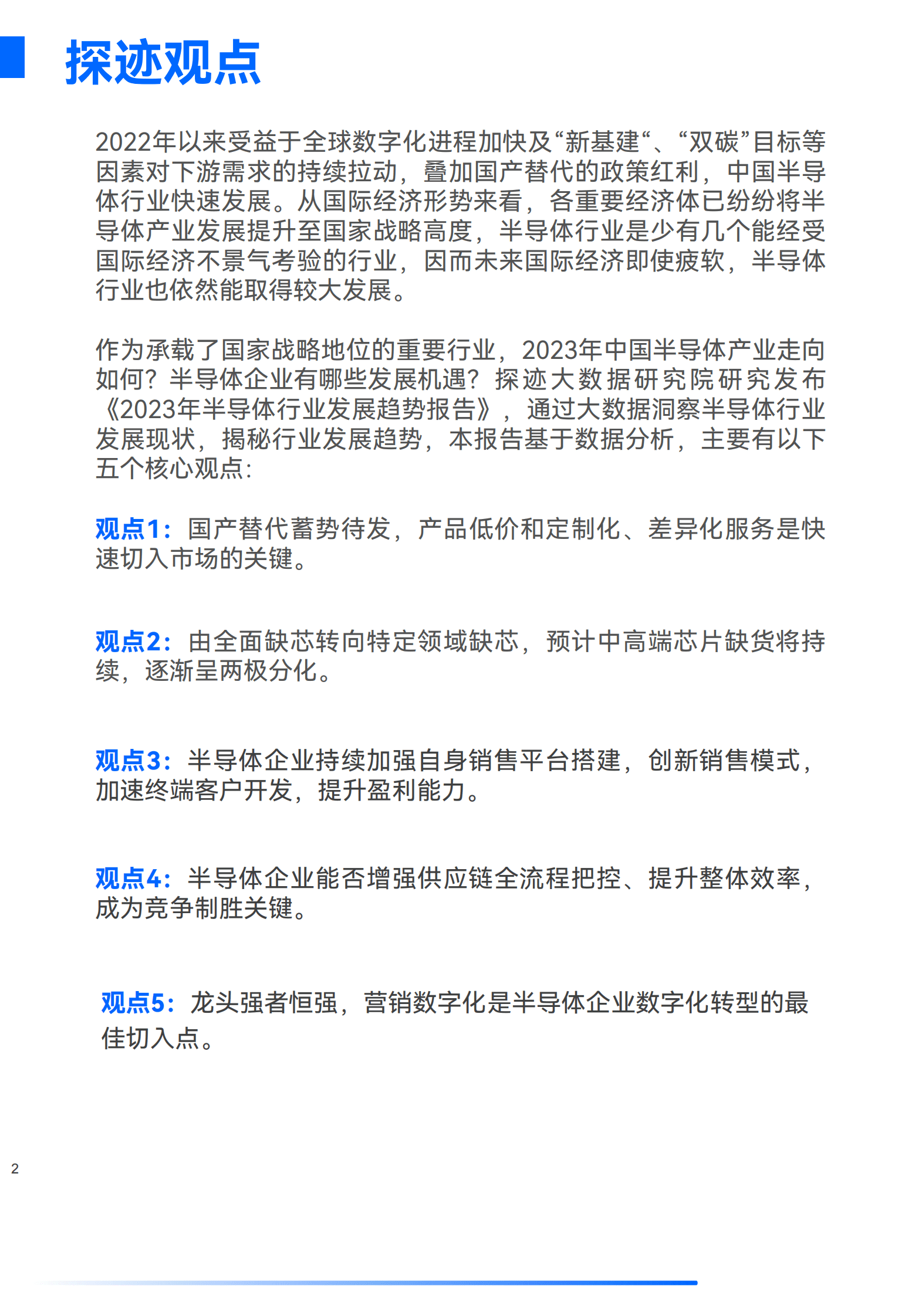 探迹：2023年半导体行业发展趋势报告 第2页