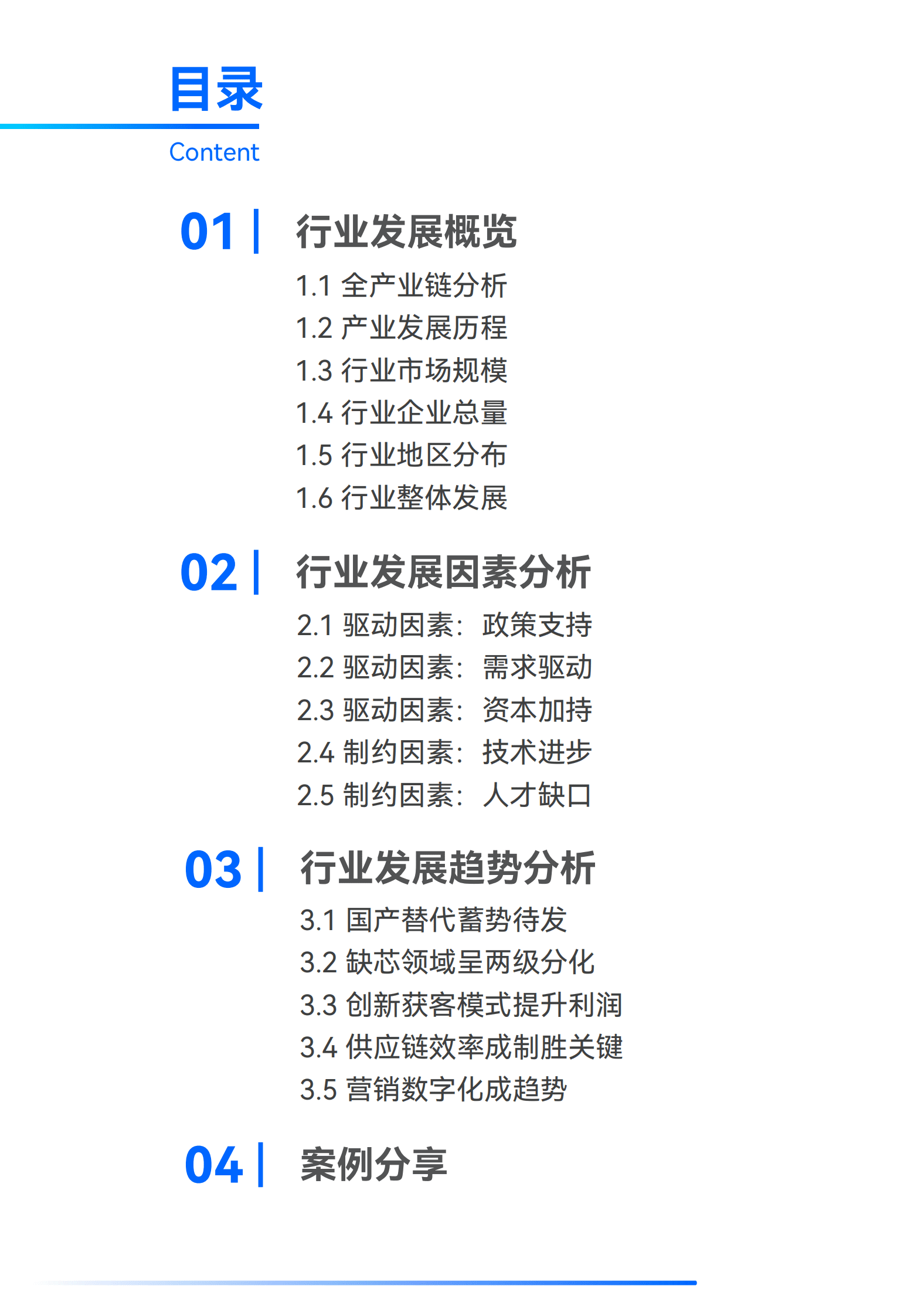 探迹：2023年半导体行业发展趋势报告 第3页