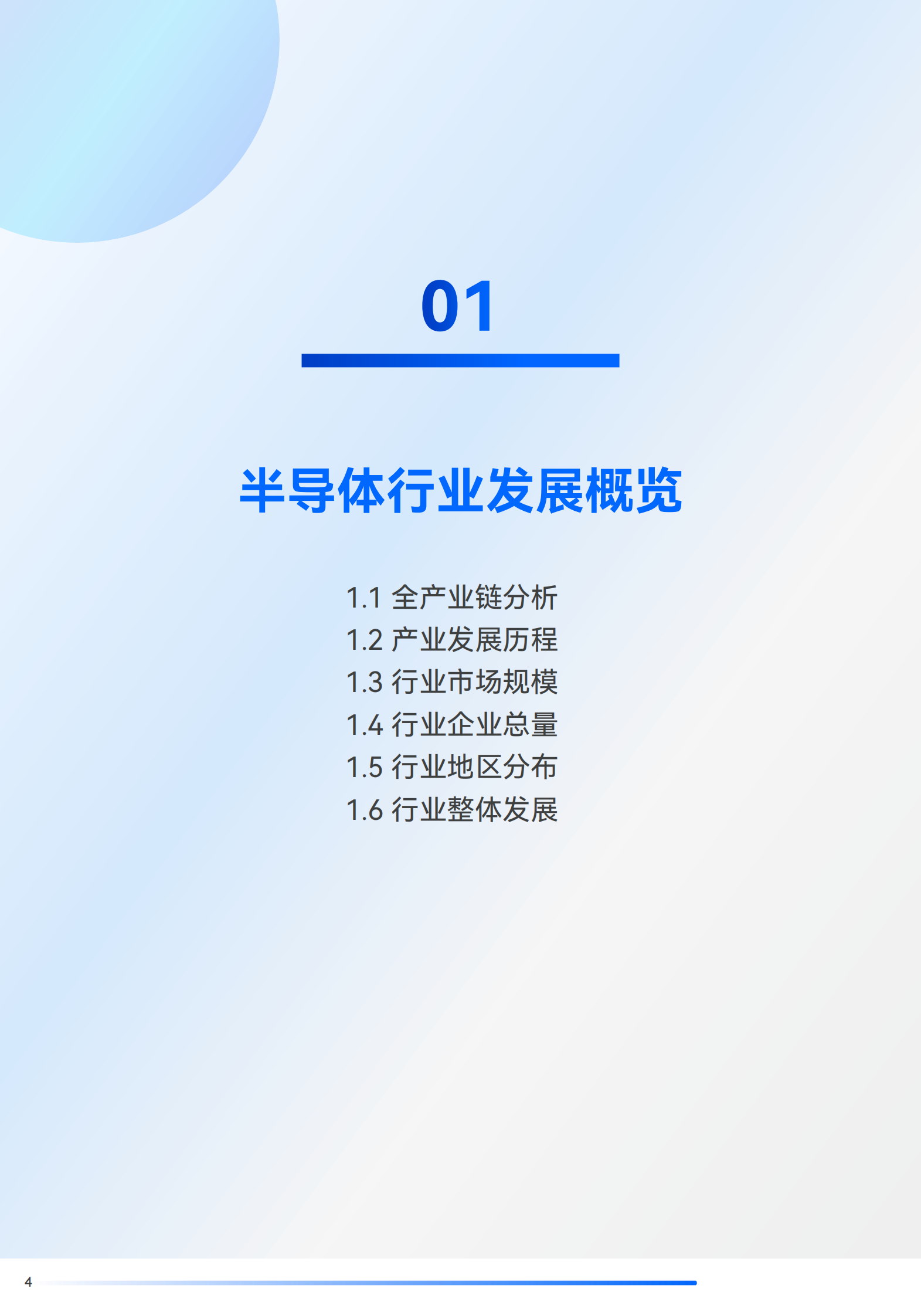 探迹：2023年半导体行业发展趋势报告 第4页