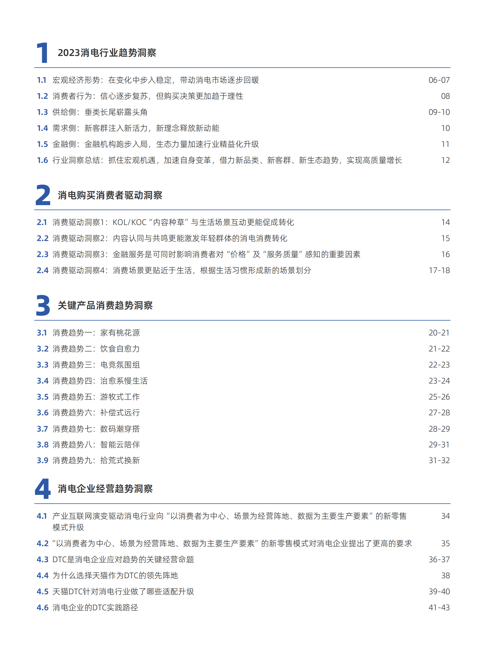 天猫：乘时待势，场景致胜&mdash;&mdash;消费复苏期消费电子行业经营趋势白皮书 第3页