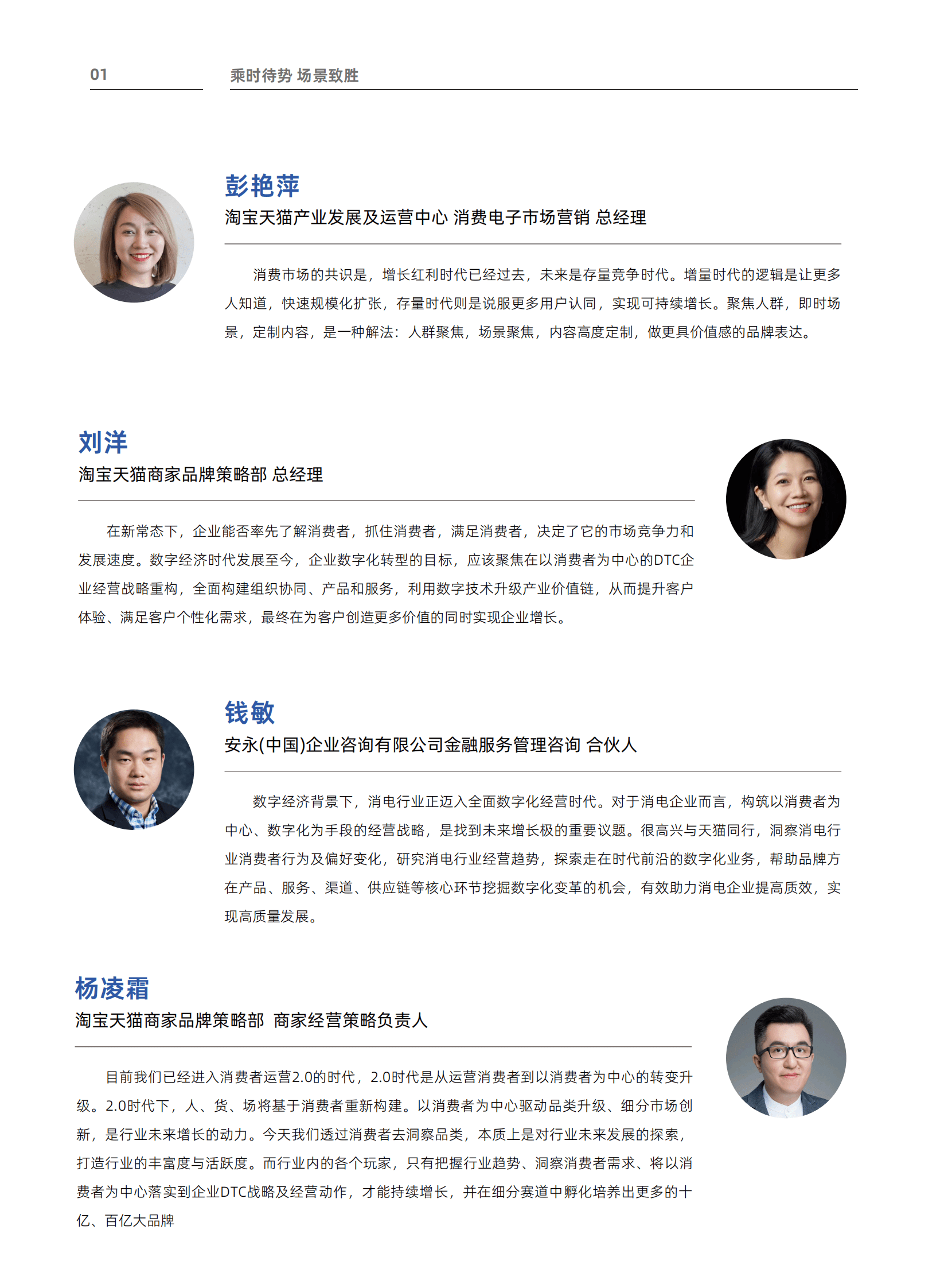 天猫：乘时待势，场景致胜&mdash;&mdash;消费复苏期消费电子行业经营趋势白皮书 第4页