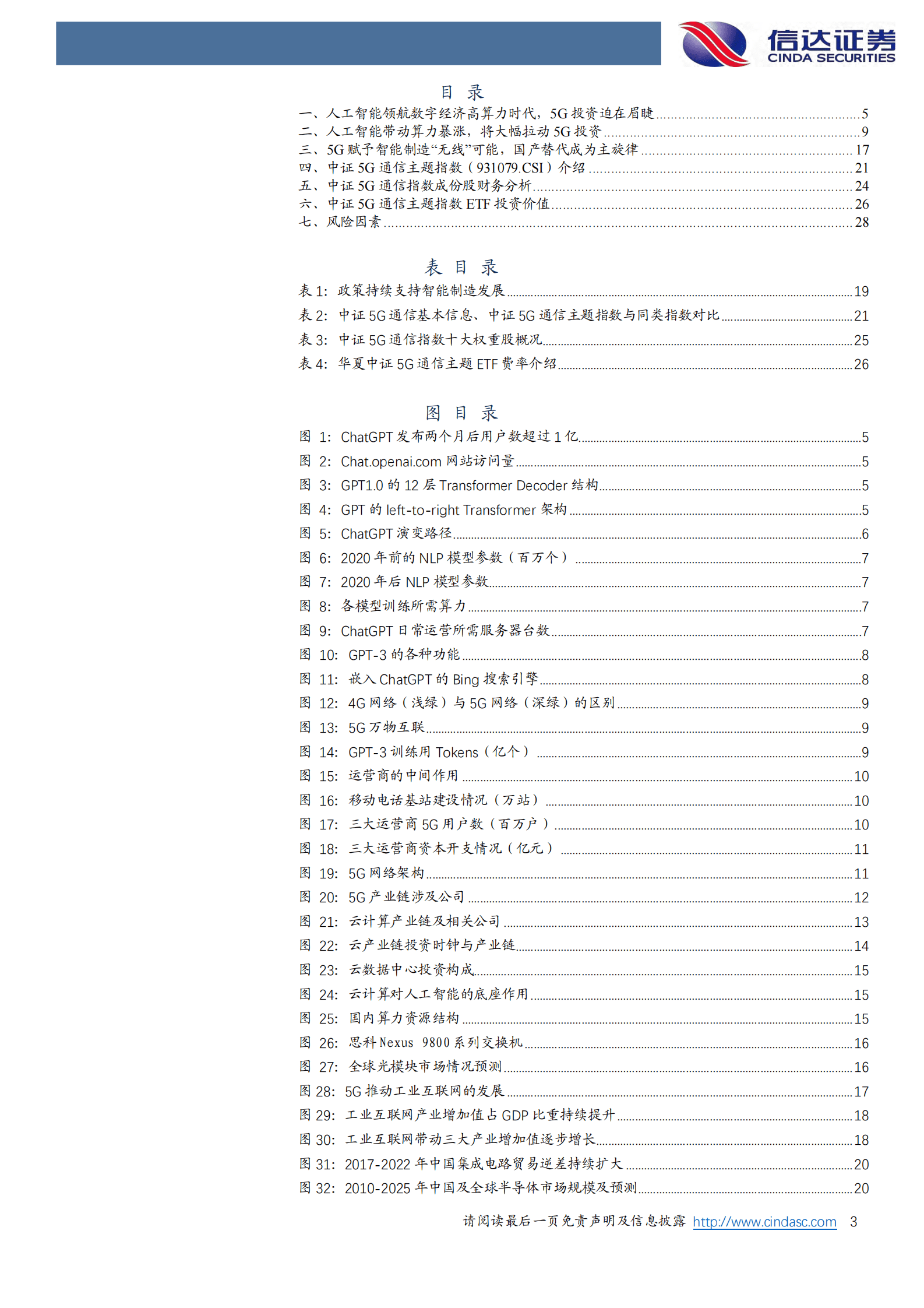信达证券：通信行业深度研究：人工智能带动5G爆发，自主可控迫在眉睫 第3页