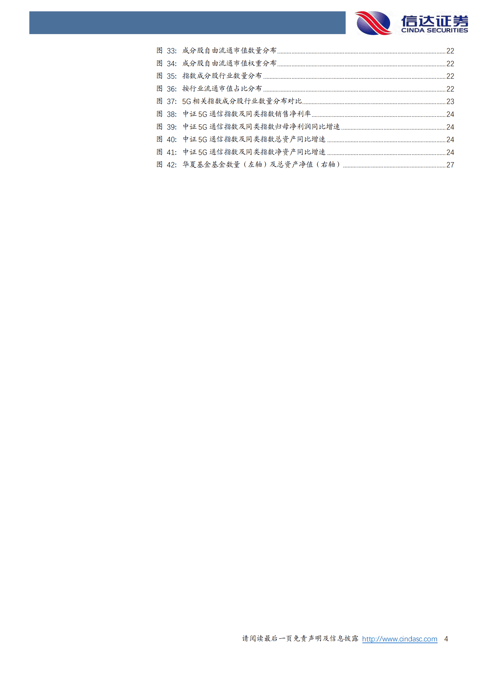 信达证券：通信行业深度研究：人工智能带动5G爆发，自主可控迫在眉睫 第4页