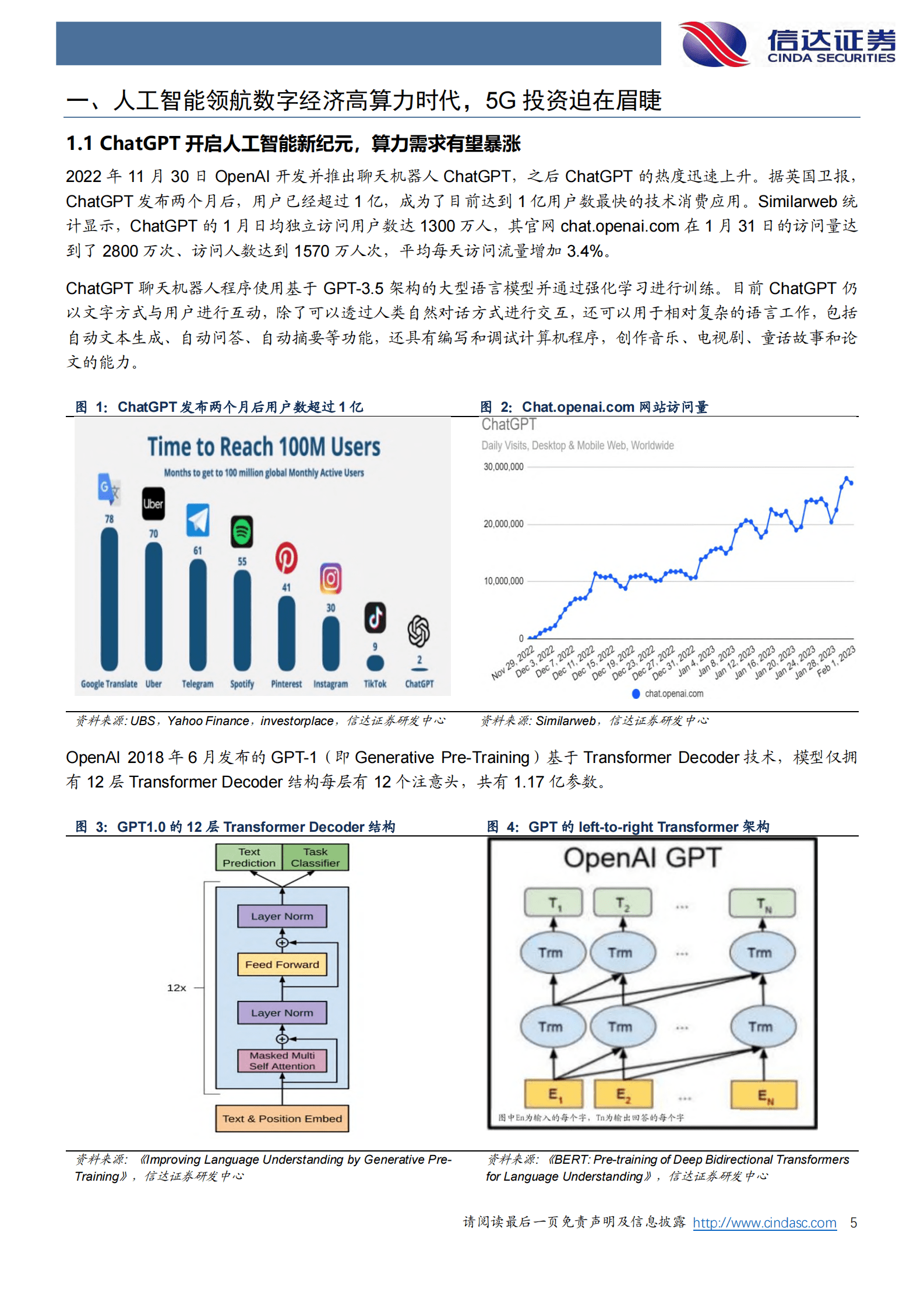 信达证券：通信行业深度研究：人工智能带动5G爆发，自主可控迫在眉睫 第5页