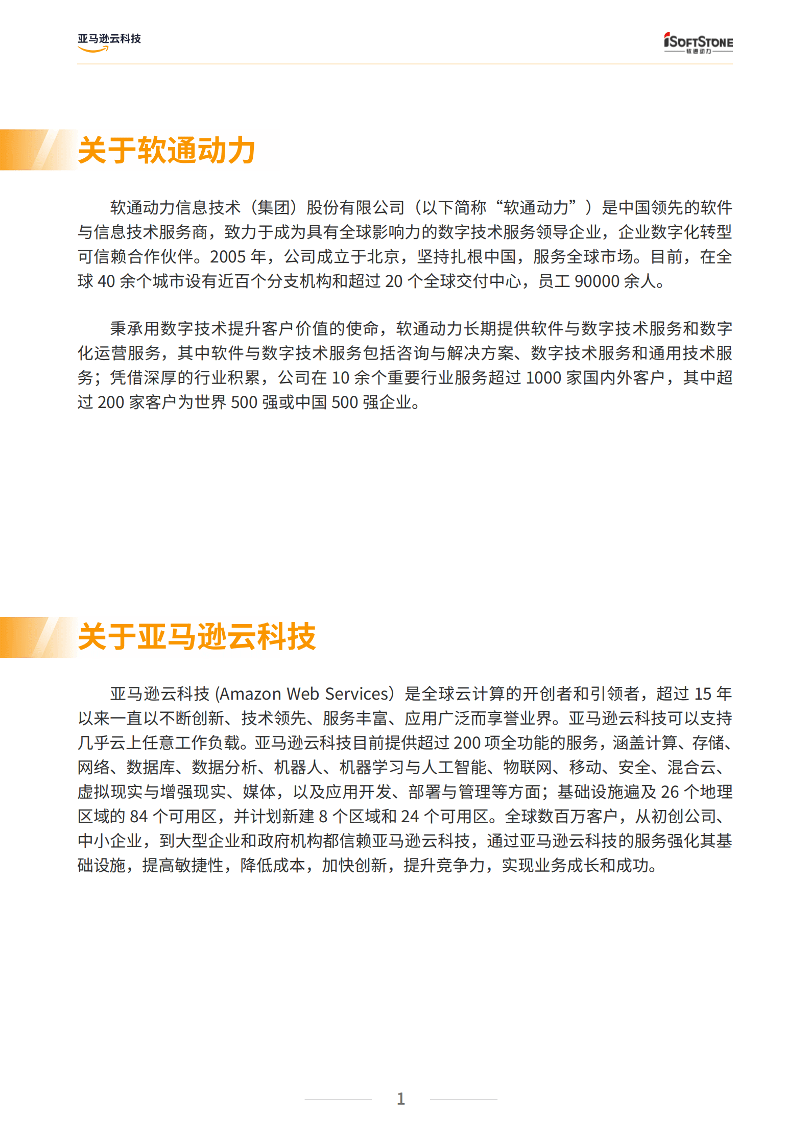 亚马逊云科技：制造业数据治理白皮书（2022版） 第2页