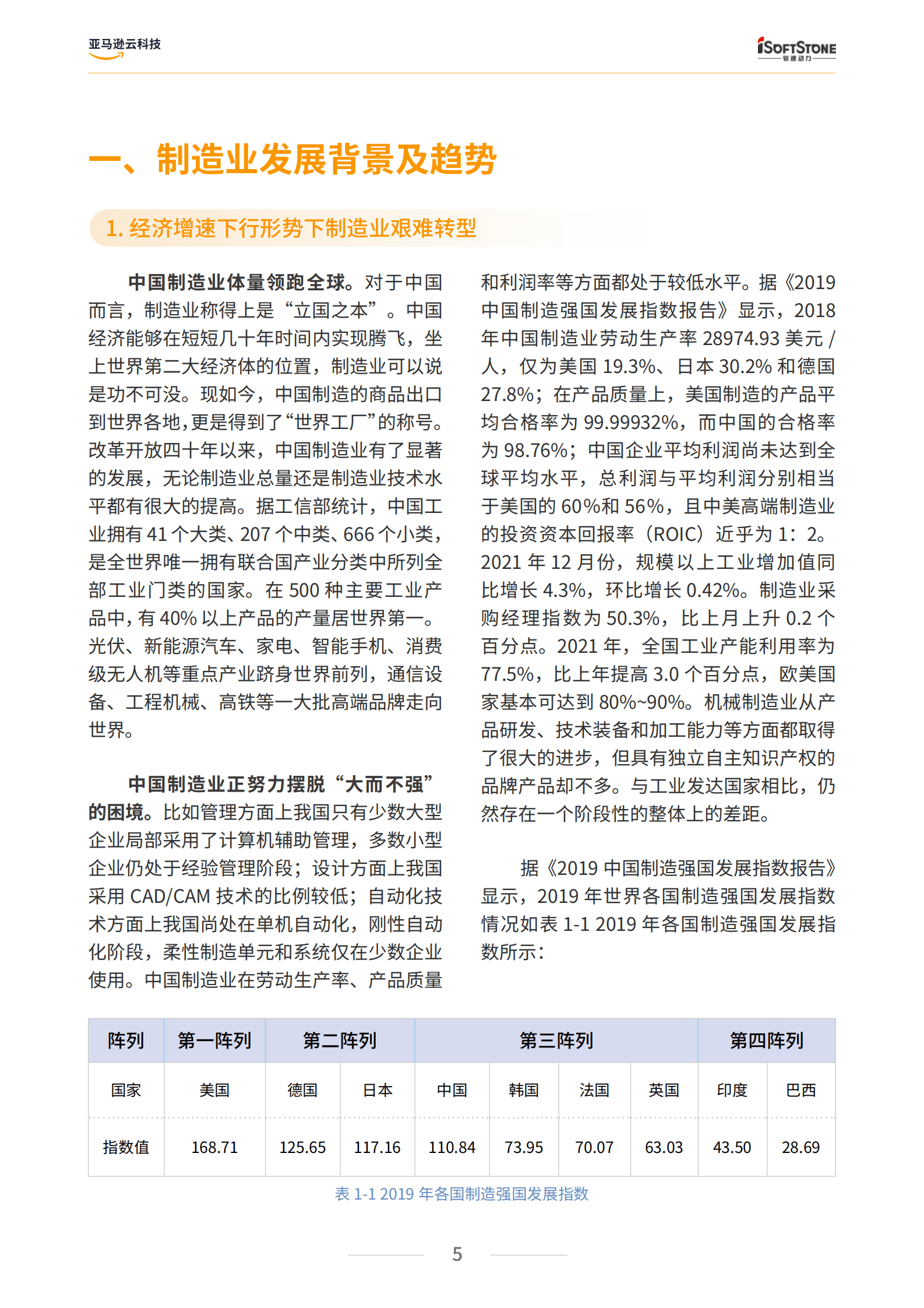 亚马逊云科技：制造业数据治理白皮书（2022版） 第6页