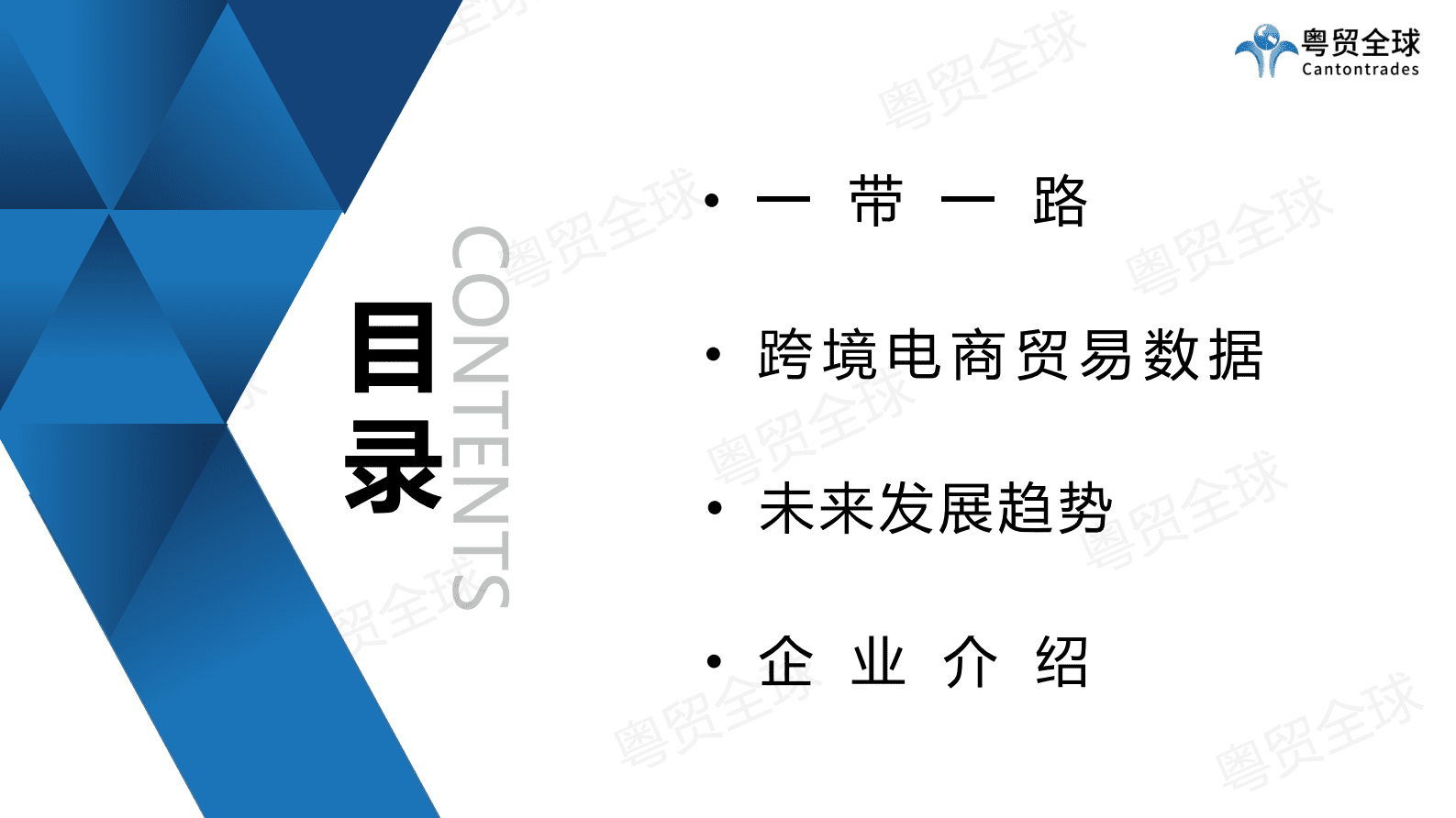 粤贸全球：中国跨境电商的一带一路调研报告 第2页