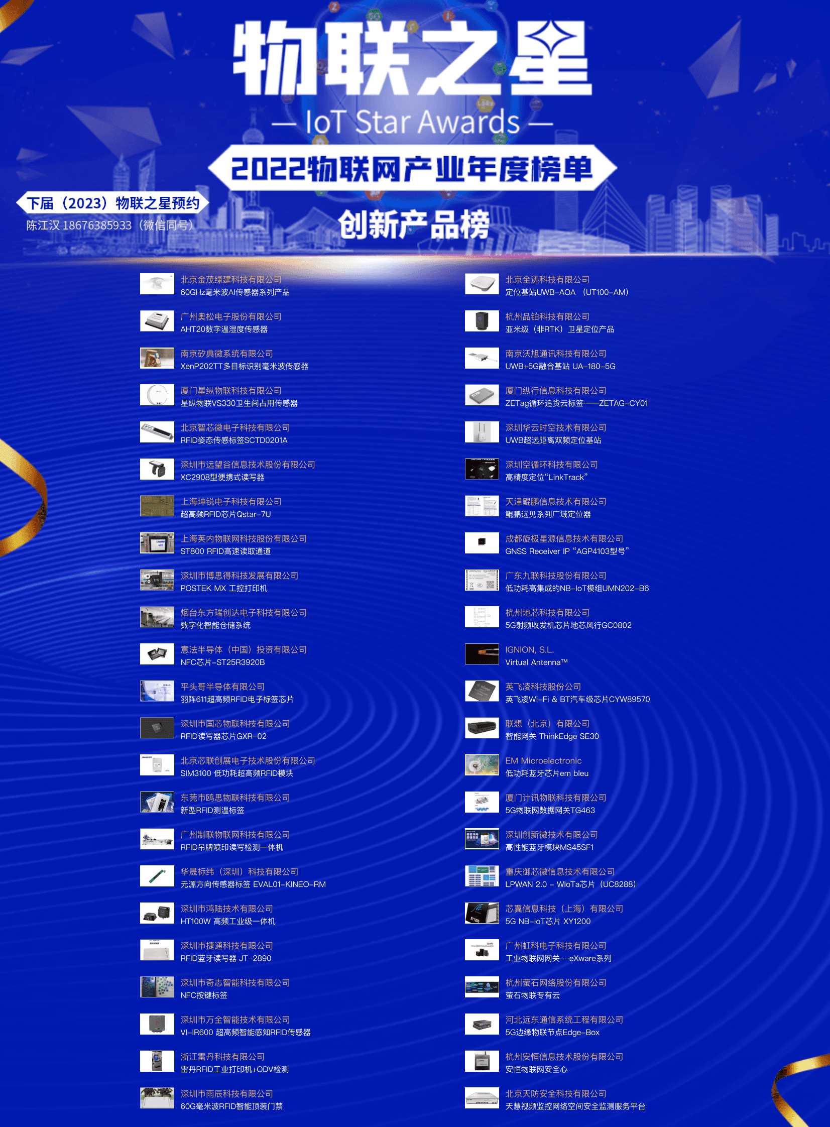 AIoT星图研究院：北斗室外物联网定位市场调研报告（2023版） 第6页